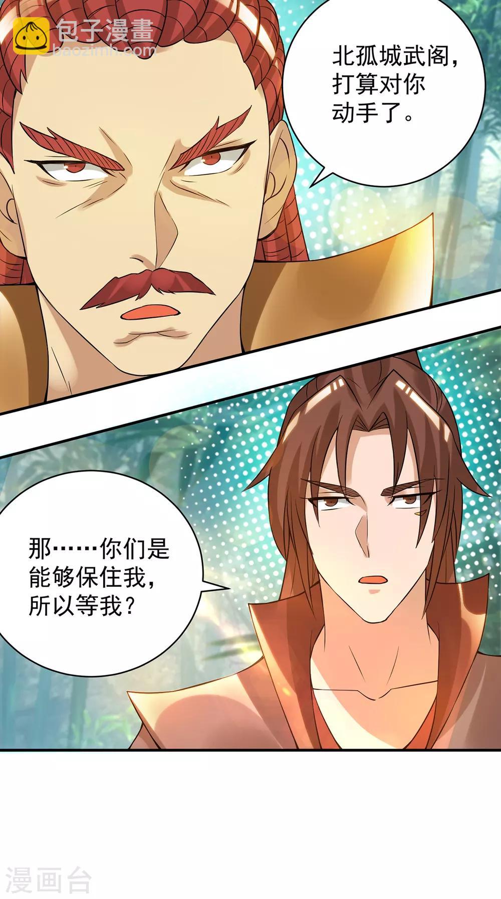《我有九个女徒弟》第48话 武阁不敢管！ 第36页