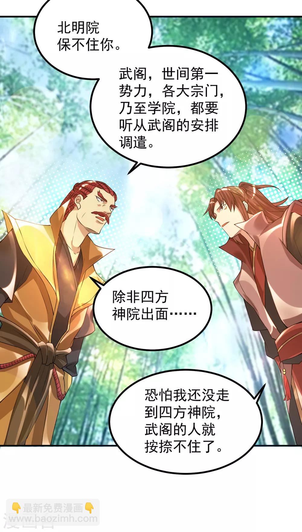 《我有九个女徒弟》第48话 武阁不敢管！ 第38页