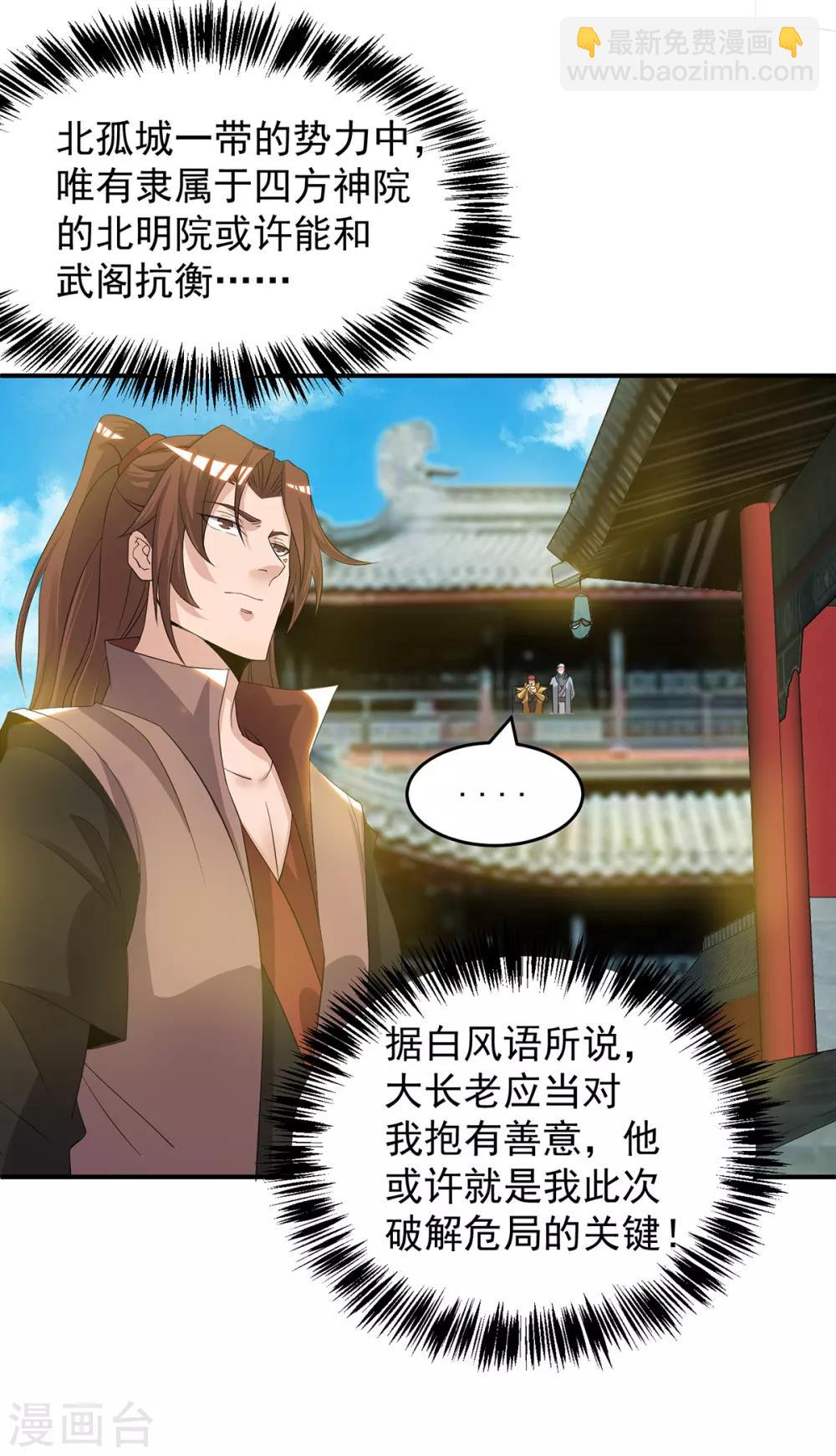 《我有九个女徒弟》第48话 武阁不敢管！ 第3页