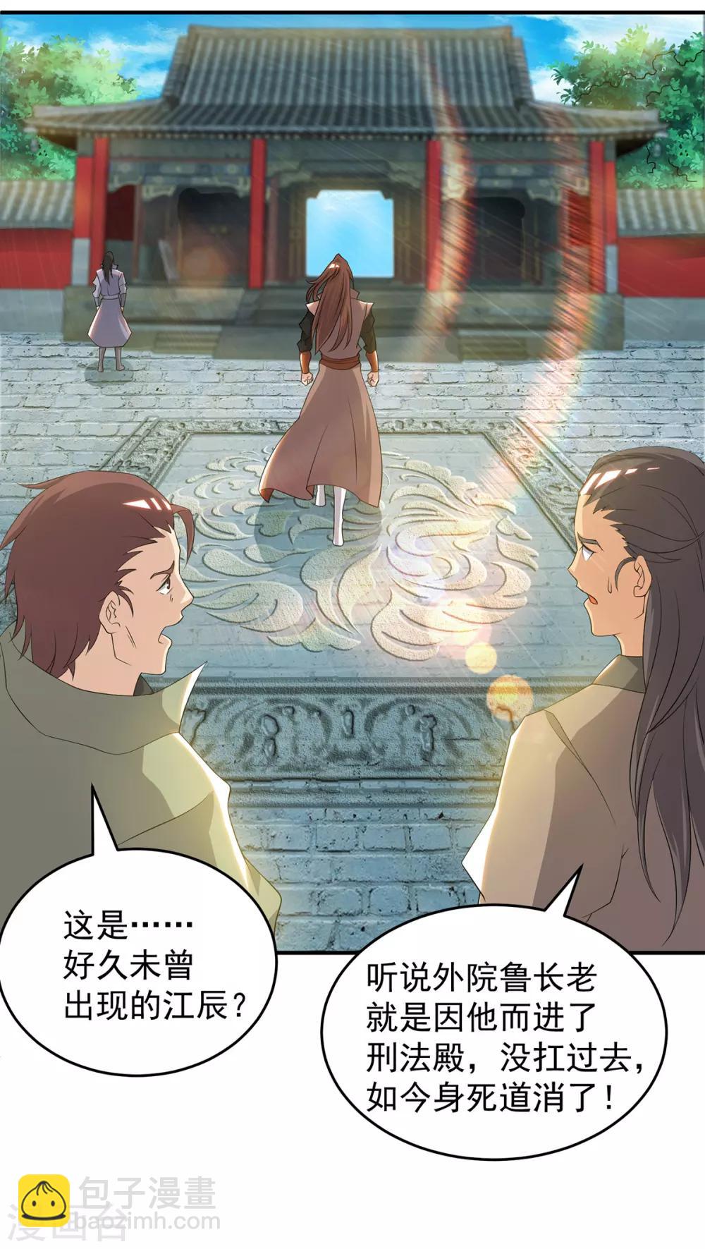 《我有九个女徒弟》第48话 武阁不敢管！ 第6页