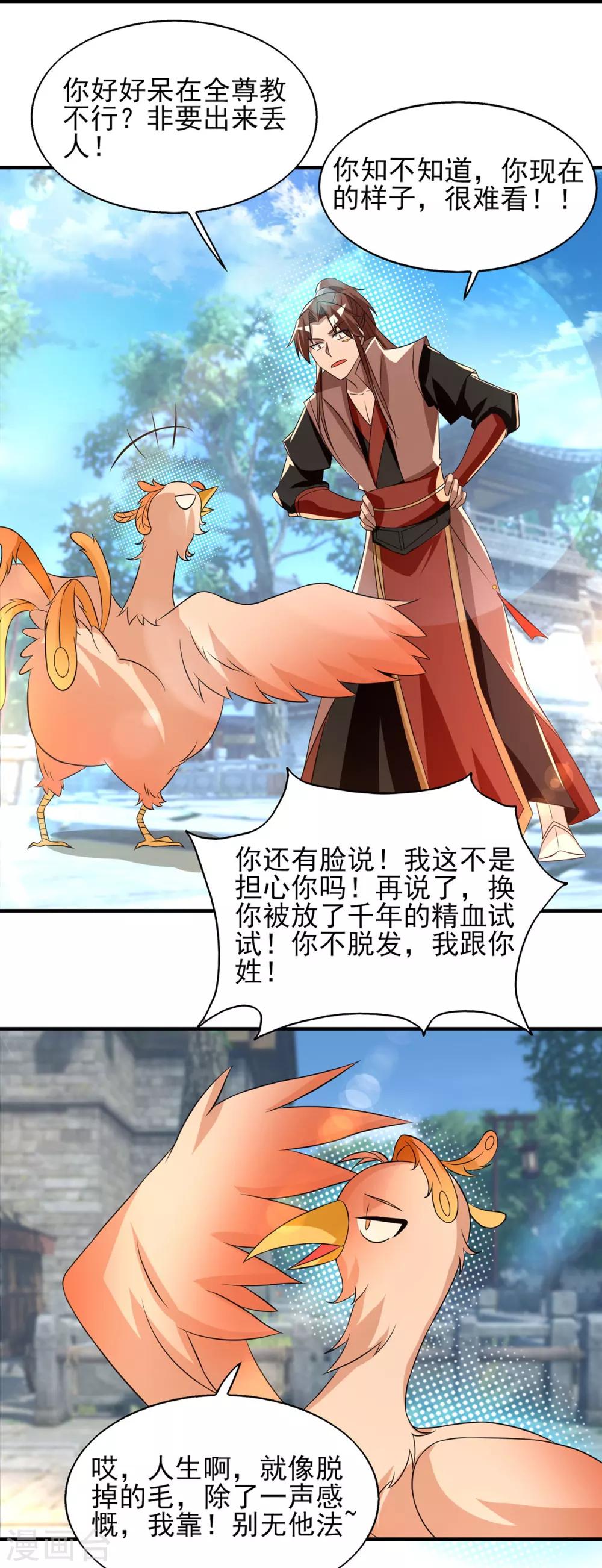 《我有九个女徒弟》第49话 你咋又来了？喜欢我？ 第14页