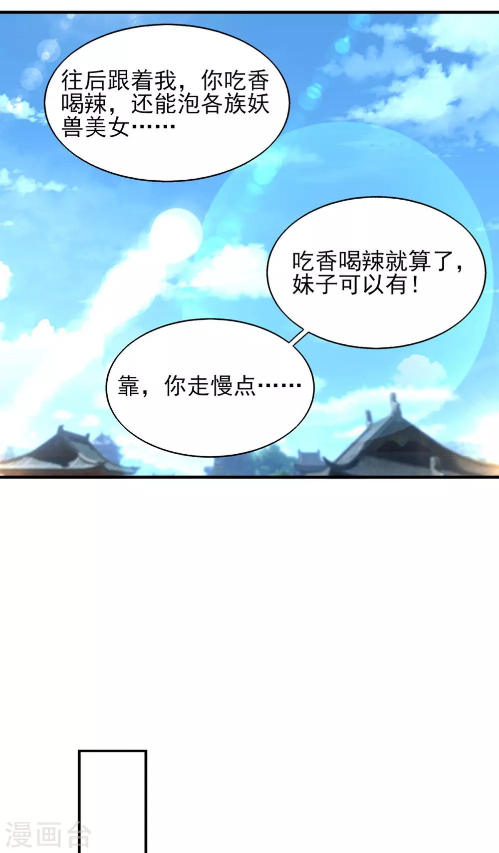 《我有九个女徒弟》第49话 你咋又来了？喜欢我？ 第17页