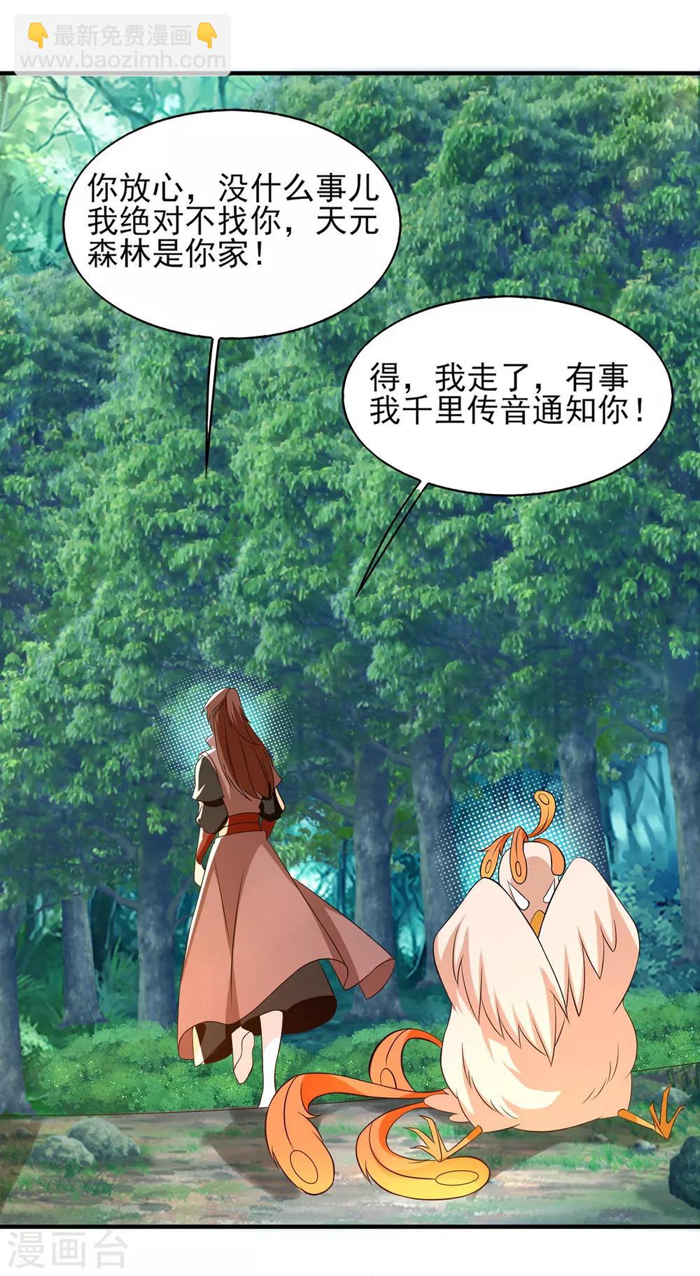 《我有九个女徒弟》第49话 你咋又来了？喜欢我？ 第21页