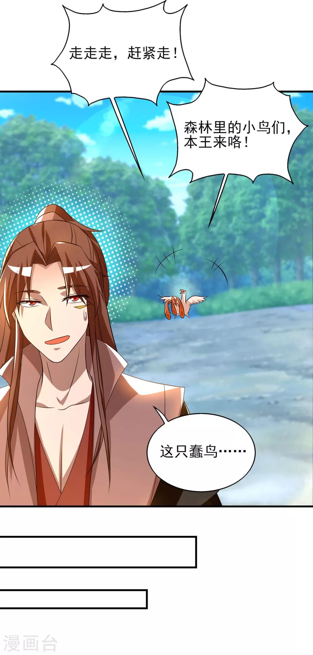 《我有九个女徒弟》第49话 你咋又来了？喜欢我？ 第22页