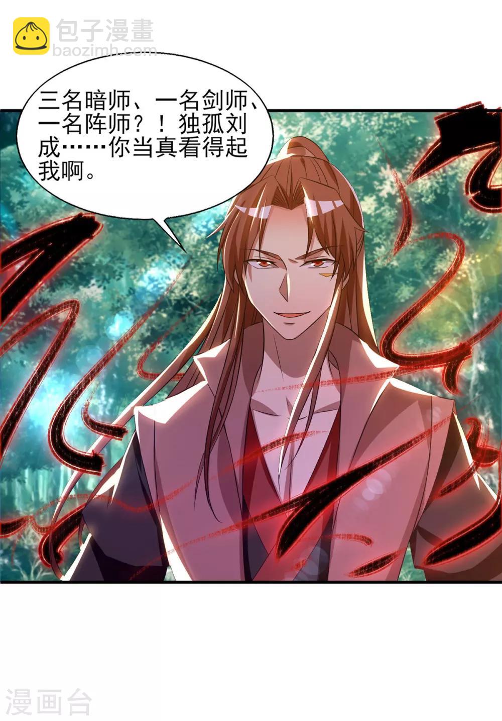 《我有九个女徒弟》第49话 你咋又来了？喜欢我？ 第27页
