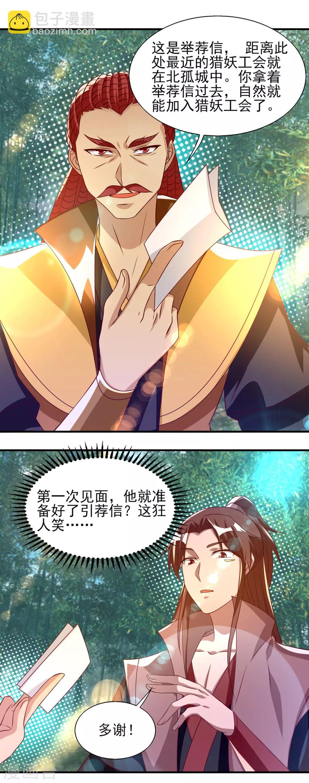 《我有九个女徒弟》第49话 你咋又来了？喜欢我？ 第8页