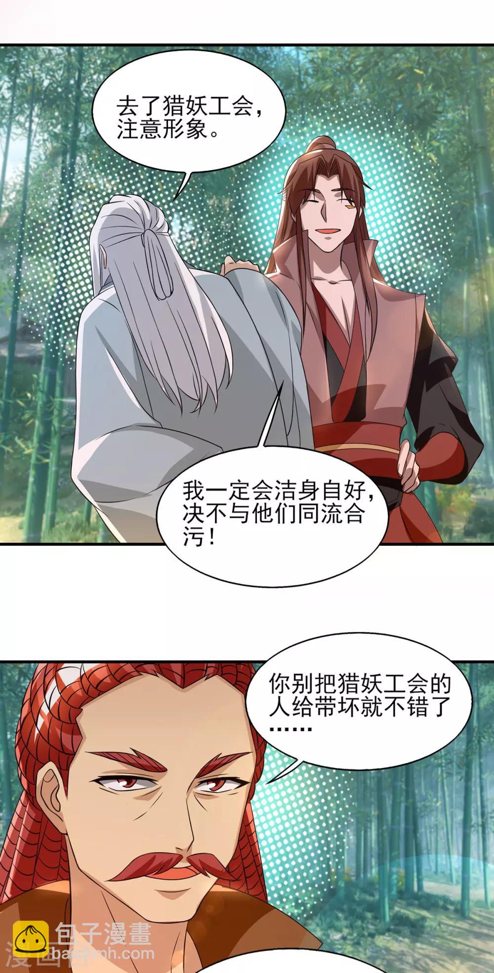 《我有九个女徒弟》第49话 你咋又来了？喜欢我？ 第9页