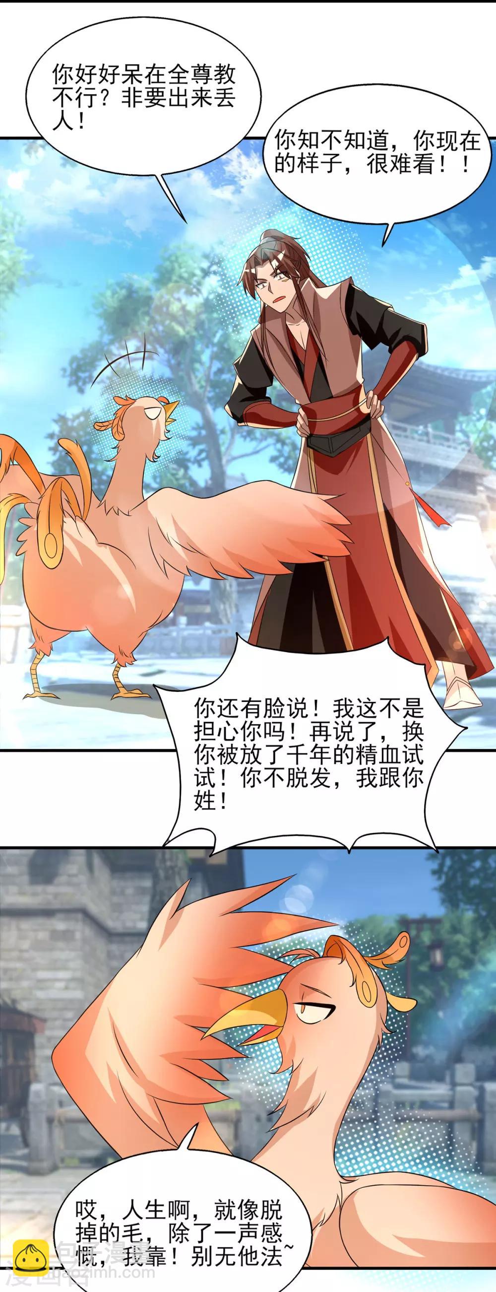 《我有九个女徒弟》第49话 你咋又来了？喜欢我？ 第14页