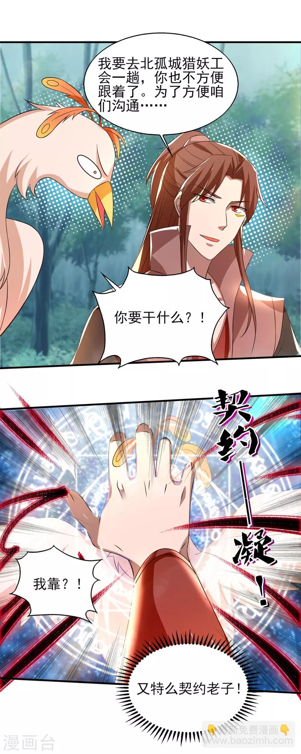 《我有九个女徒弟》第49话 你咋又来了？喜欢我？ 第20页