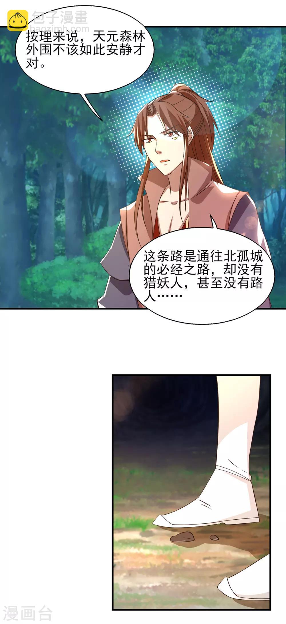 《我有九个女徒弟》第49话 你咋又来了？喜欢我？ 第23页
