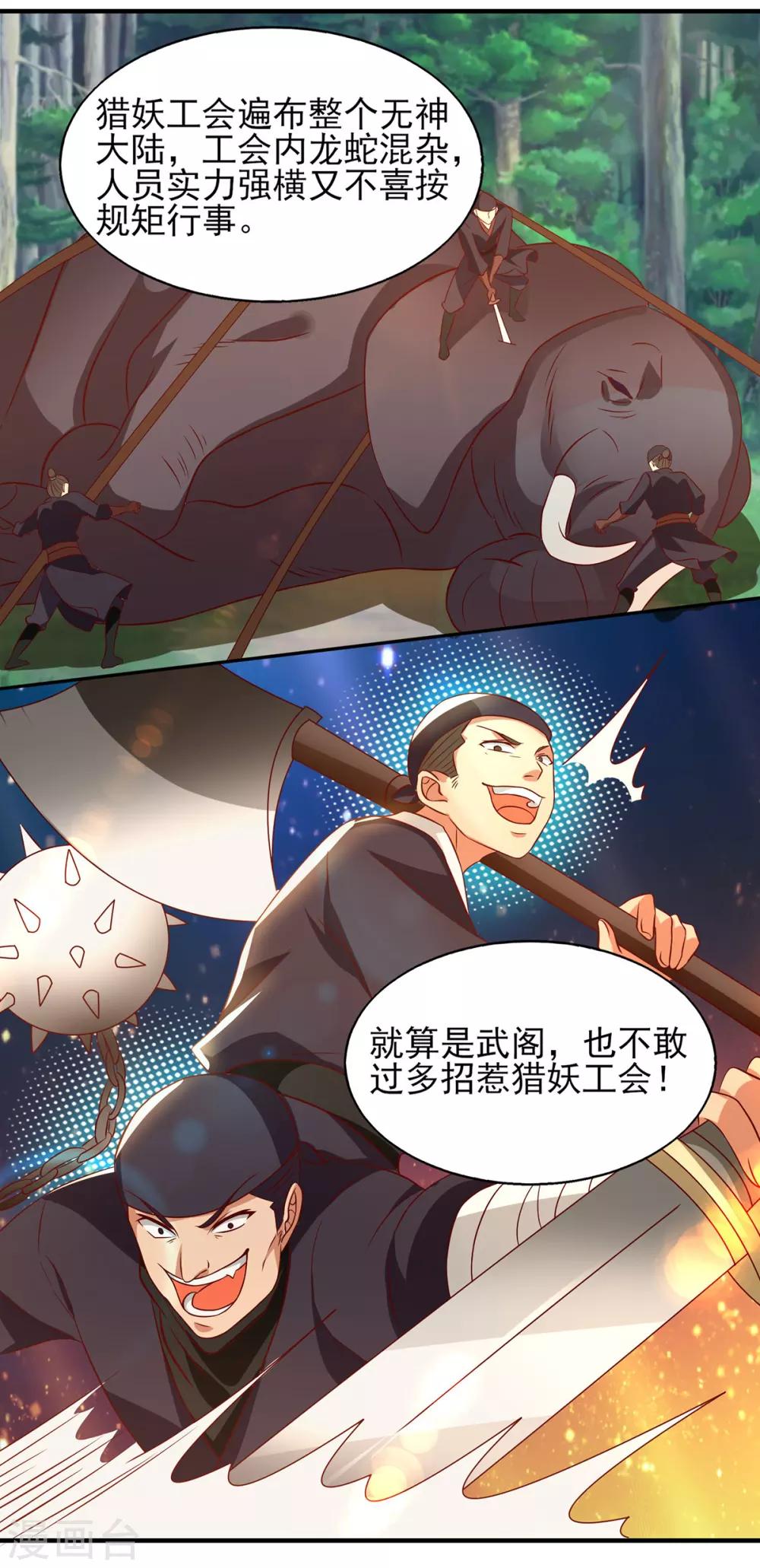 《我有九个女徒弟》第49话 你咋又来了？喜欢我？ 第4页