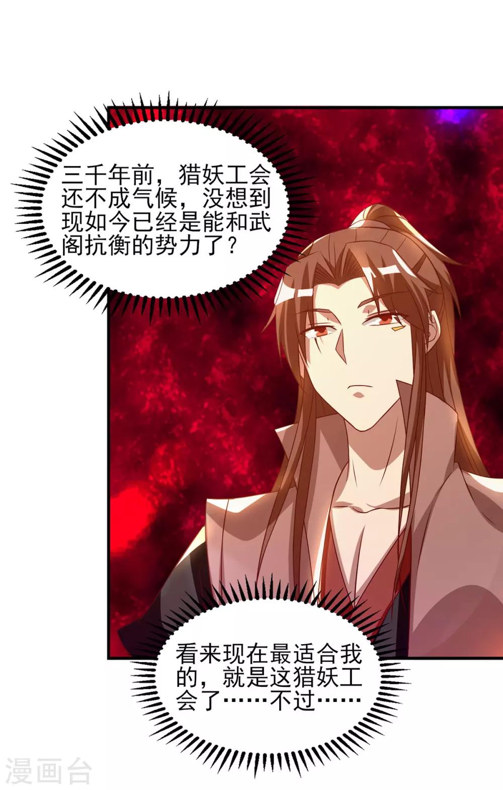 《我有九个女徒弟》第49话 你咋又来了？喜欢我？ 第5页
