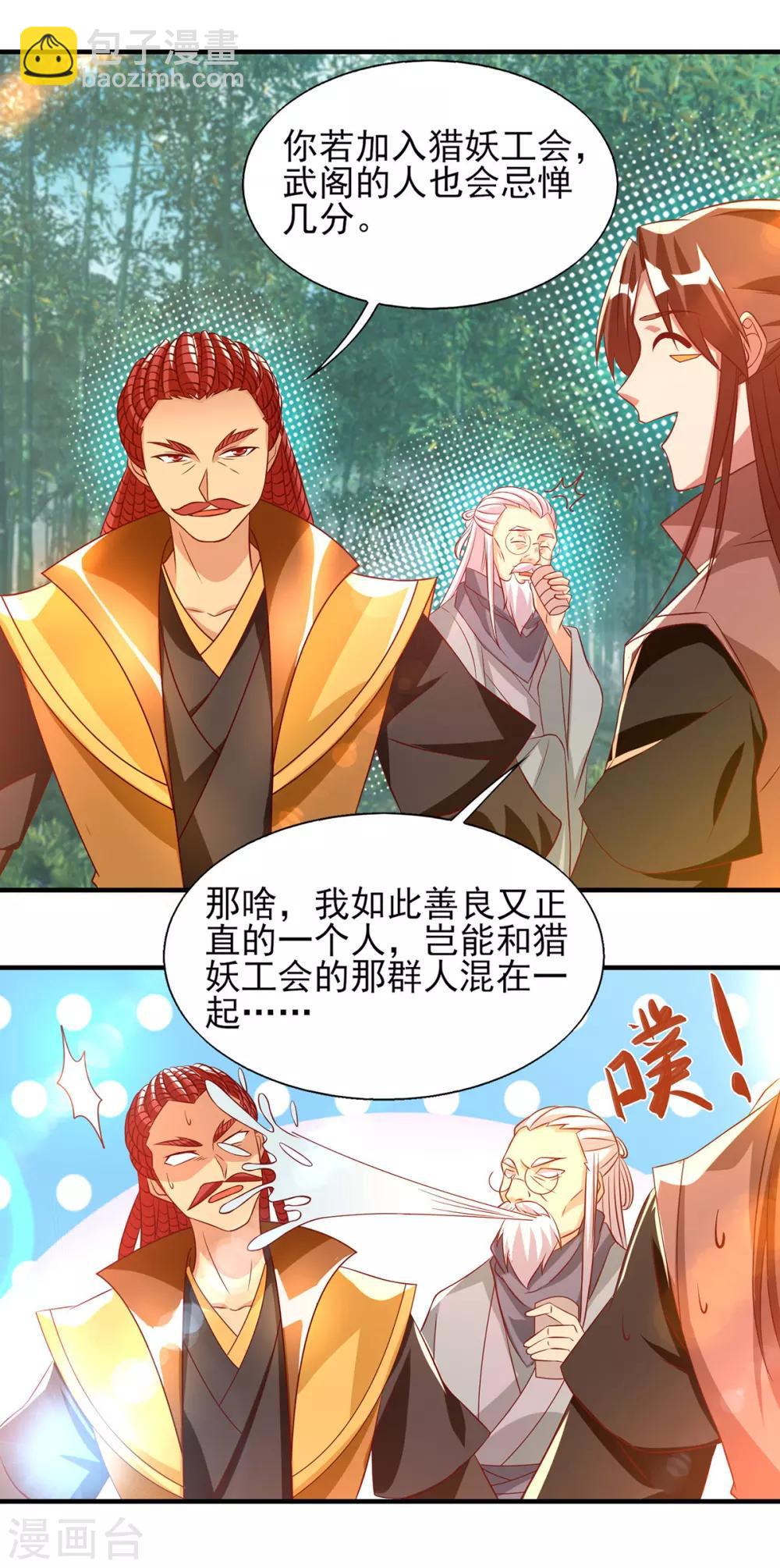 《我有九个女徒弟》第49话 你咋又来了？喜欢我？ 第6页