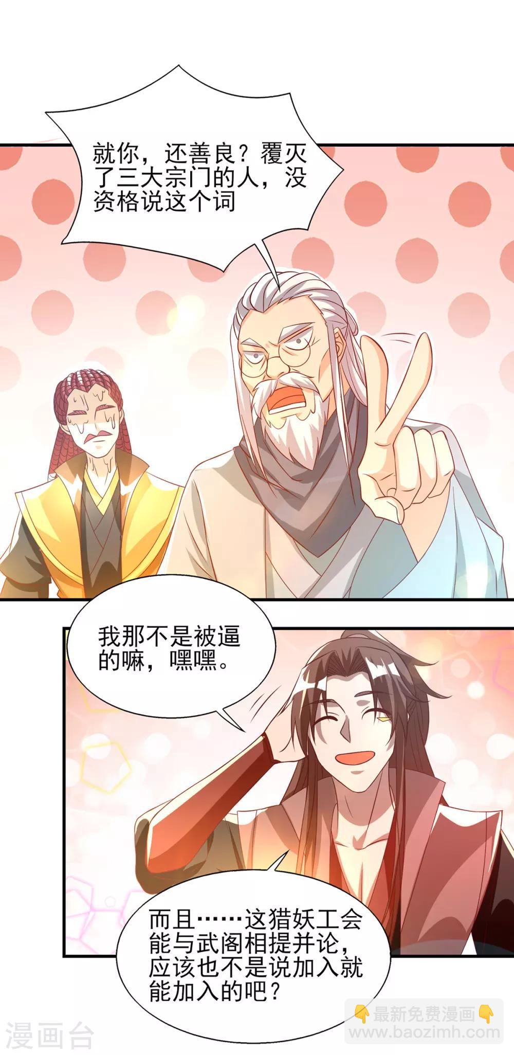 《我有九个女徒弟》第49话 你咋又来了？喜欢我？ 第7页