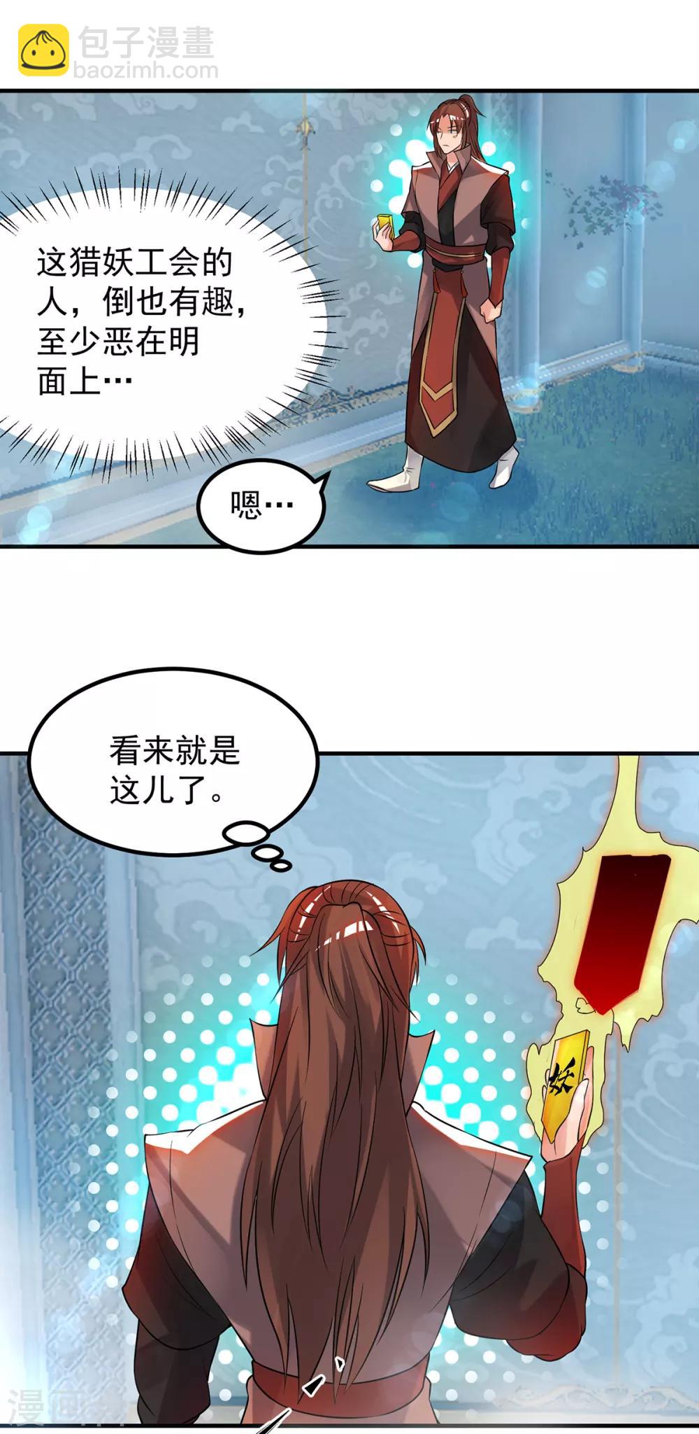 《我有九个女徒弟》第50话 你个流氓！！ 第29页