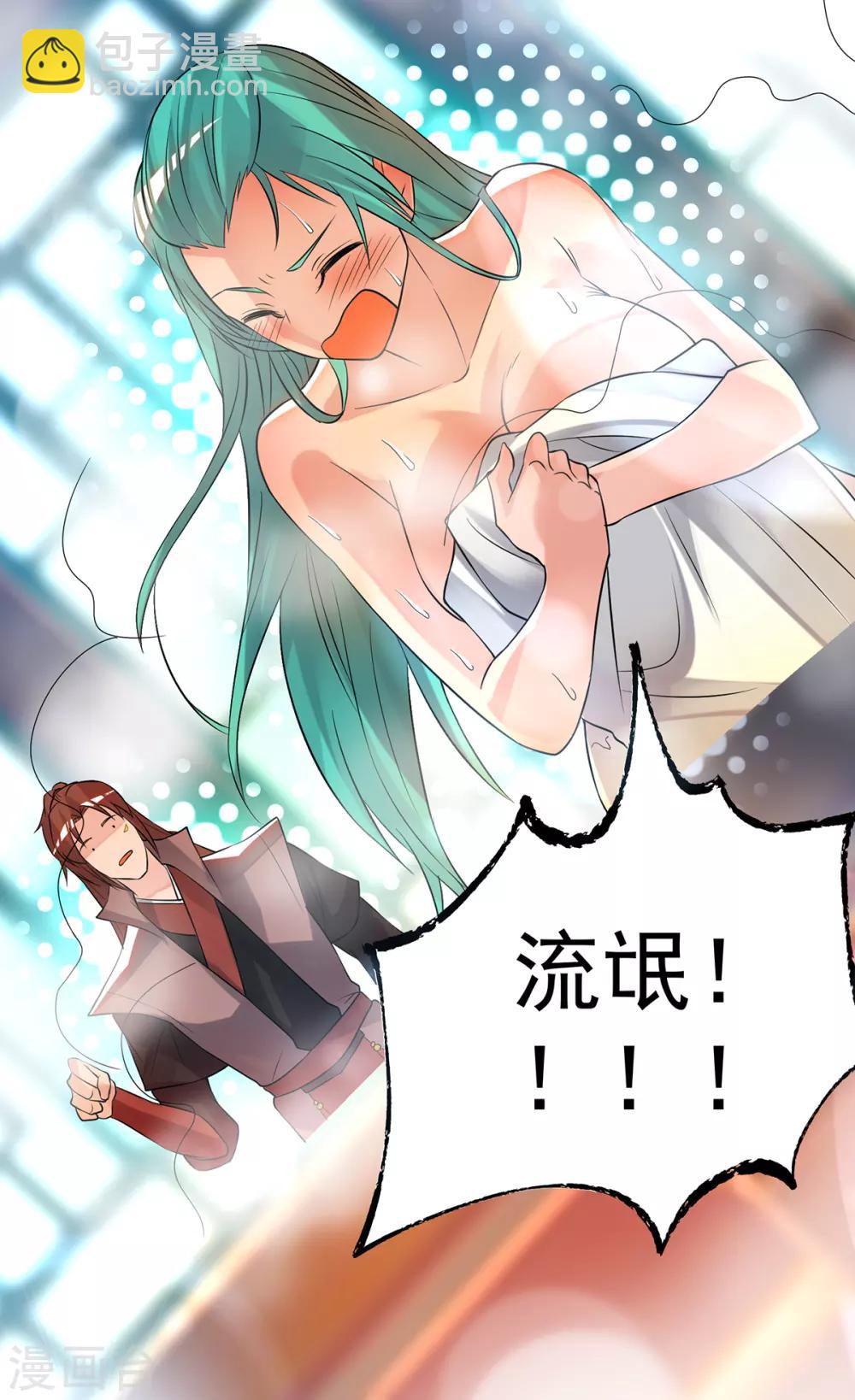 《我有九个女徒弟》第50话 你个流氓！！ 第32页