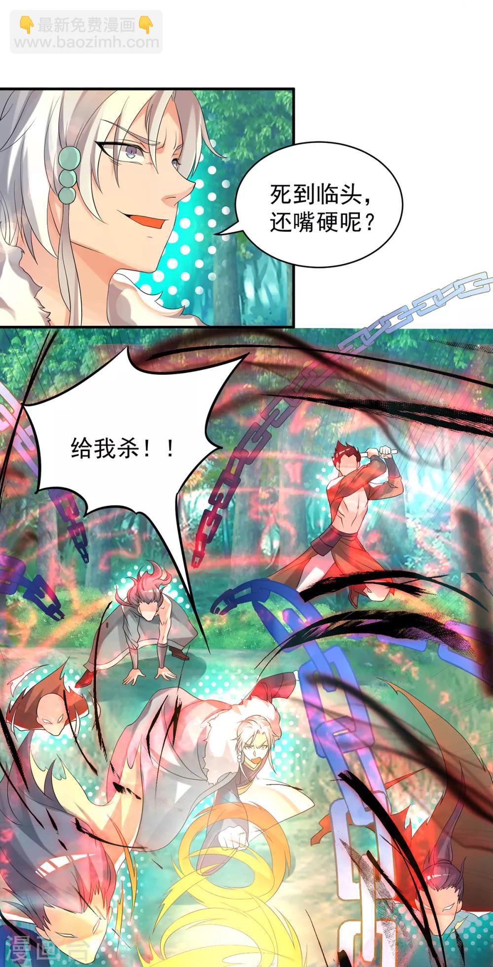 《我有九个女徒弟》第50话 你个流氓！！ 第3页