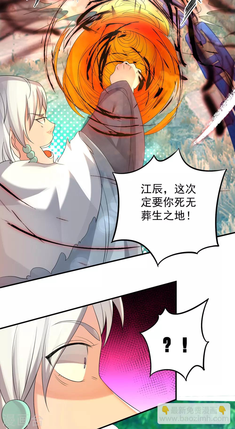 《我有九个女徒弟》第50话 你个流氓！！ 第6页