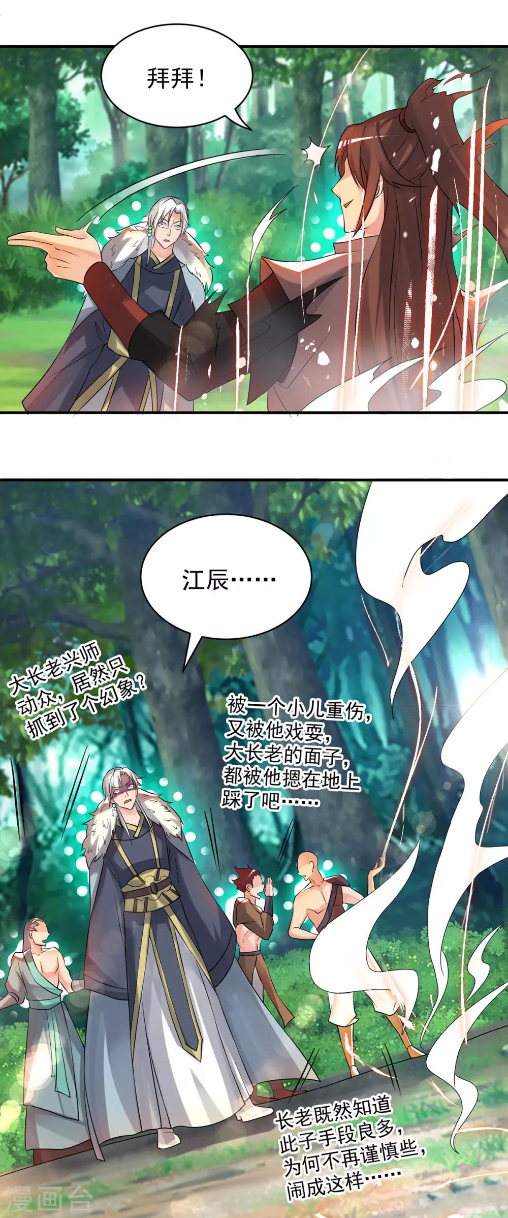 《我有九个女徒弟》第50话 你个流氓！！ 第10页