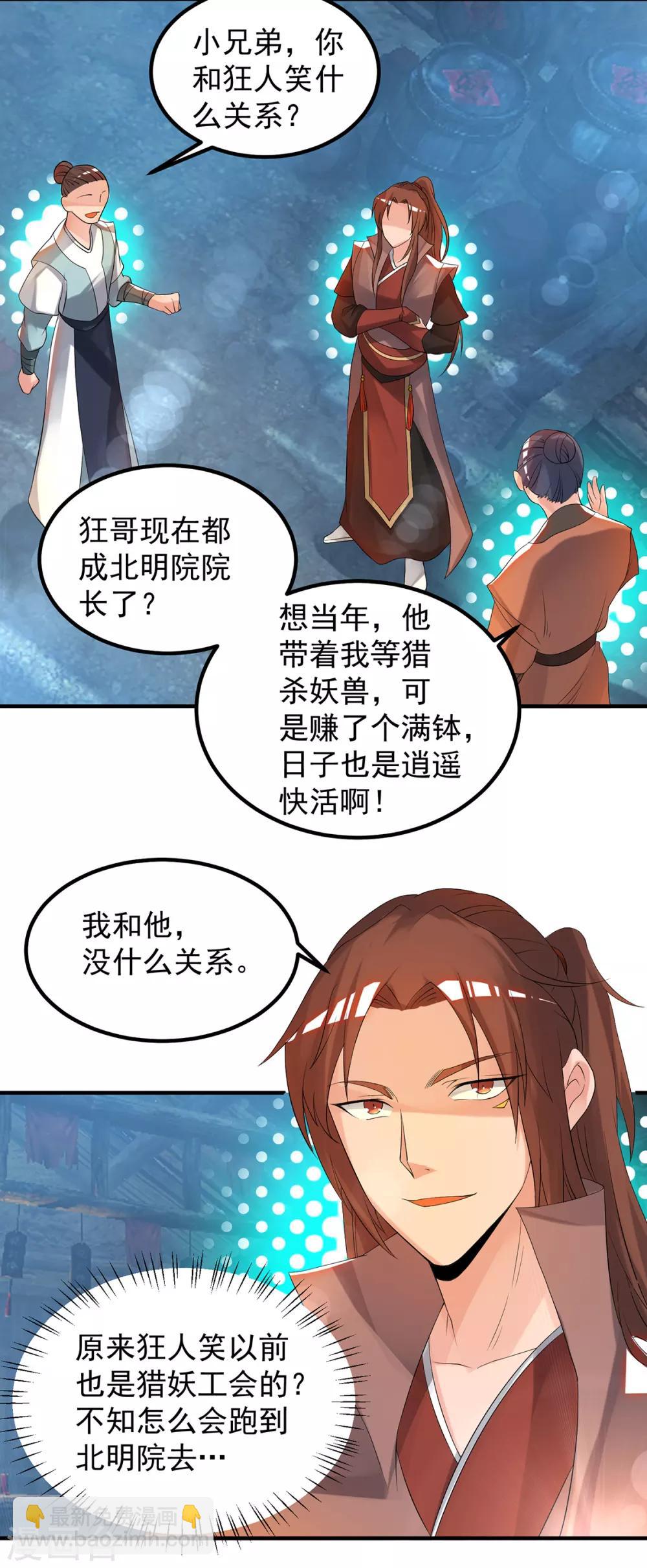 《我有九个女徒弟》第50话 你个流氓！！ 第24页
