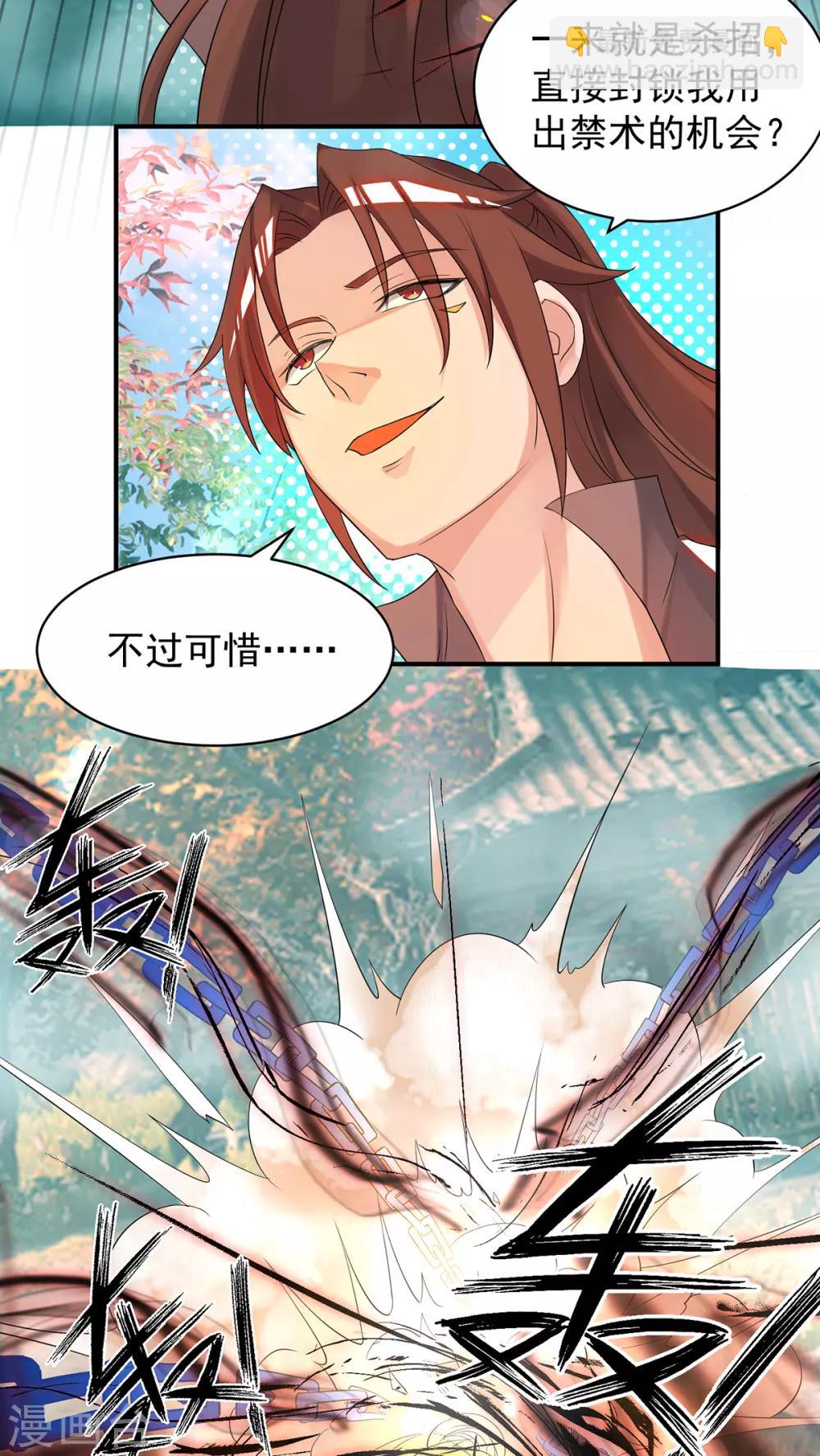 《我有九个女徒弟》第50话 你个流氓！！ 第5页