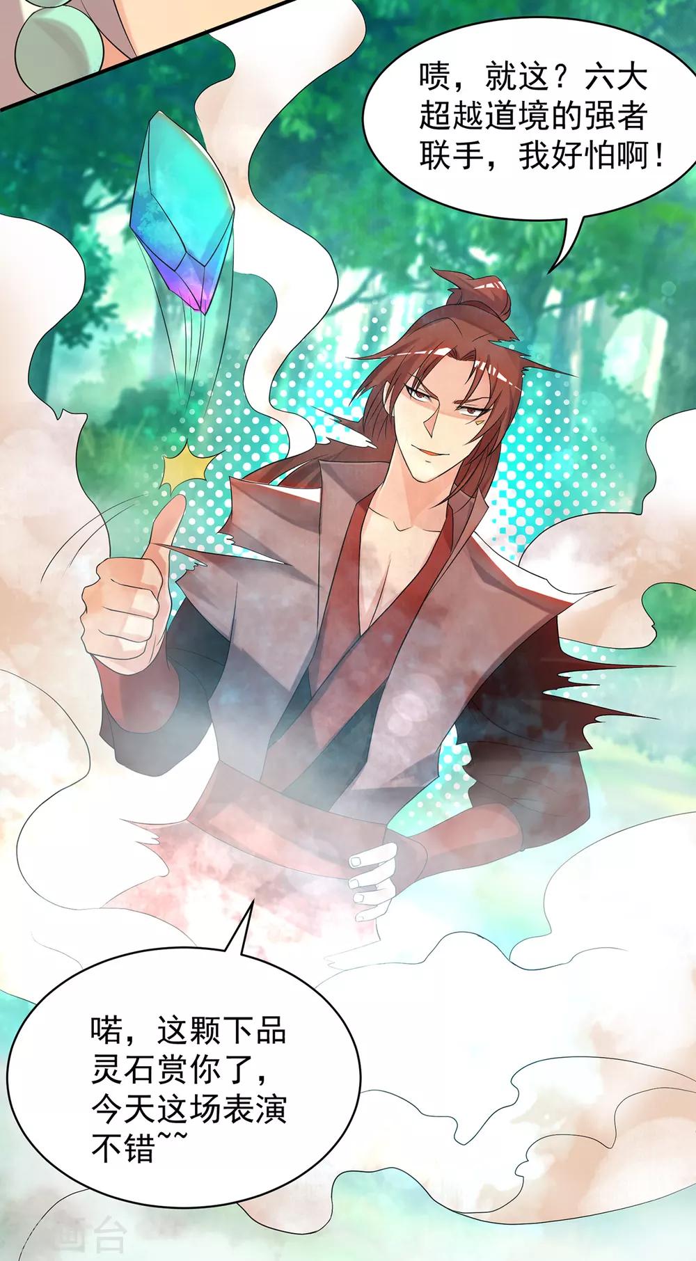 《我有九个女徒弟》第50话 你个流氓！！ 第7页