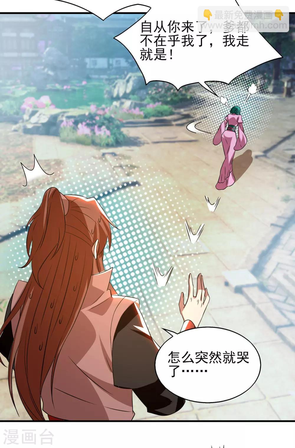 《我有九个女徒弟》第52话 闭嘴，别哔哔 第11页