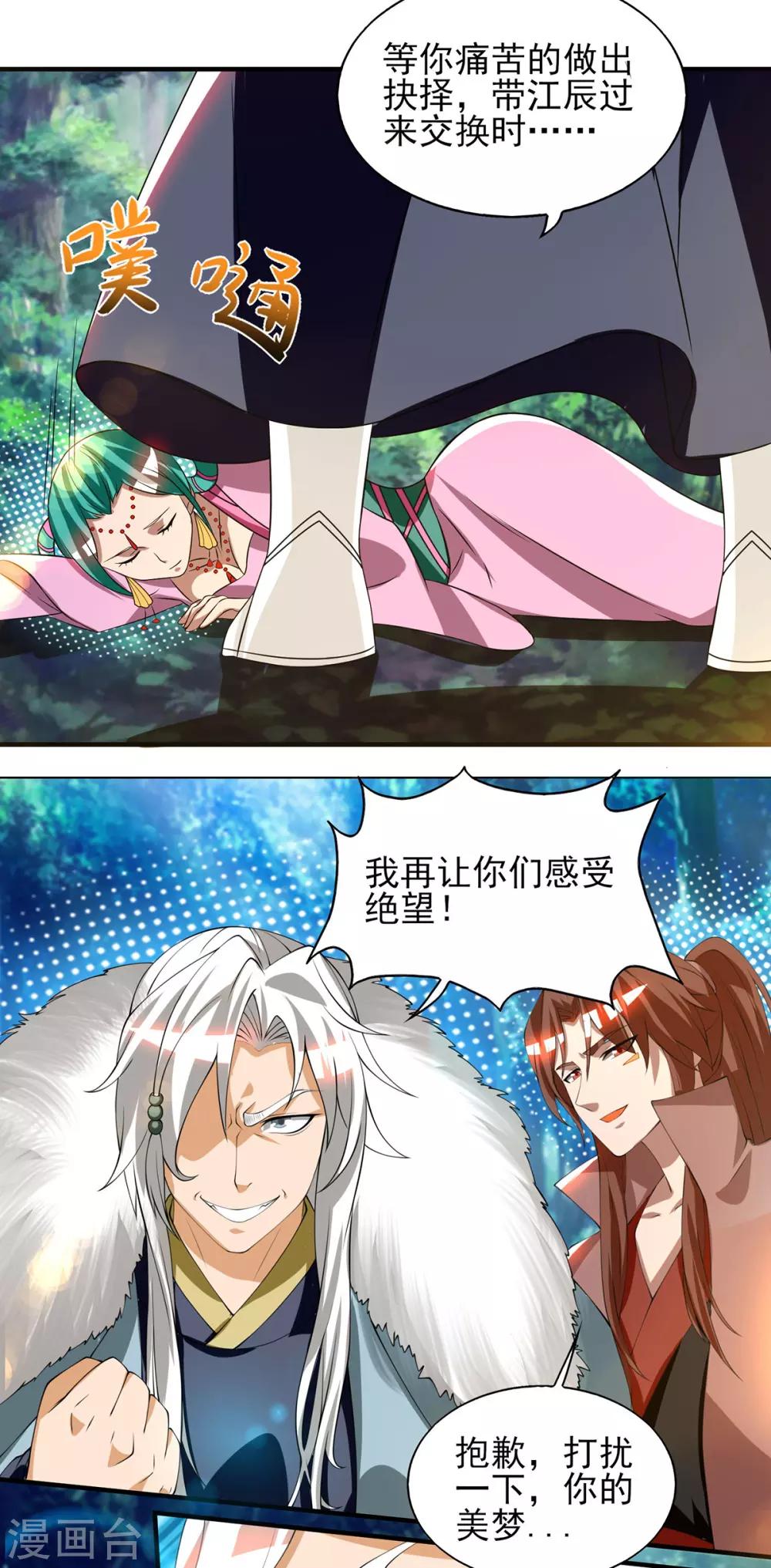《我有九个女徒弟》第52话 闭嘴，别哔哔 第19页