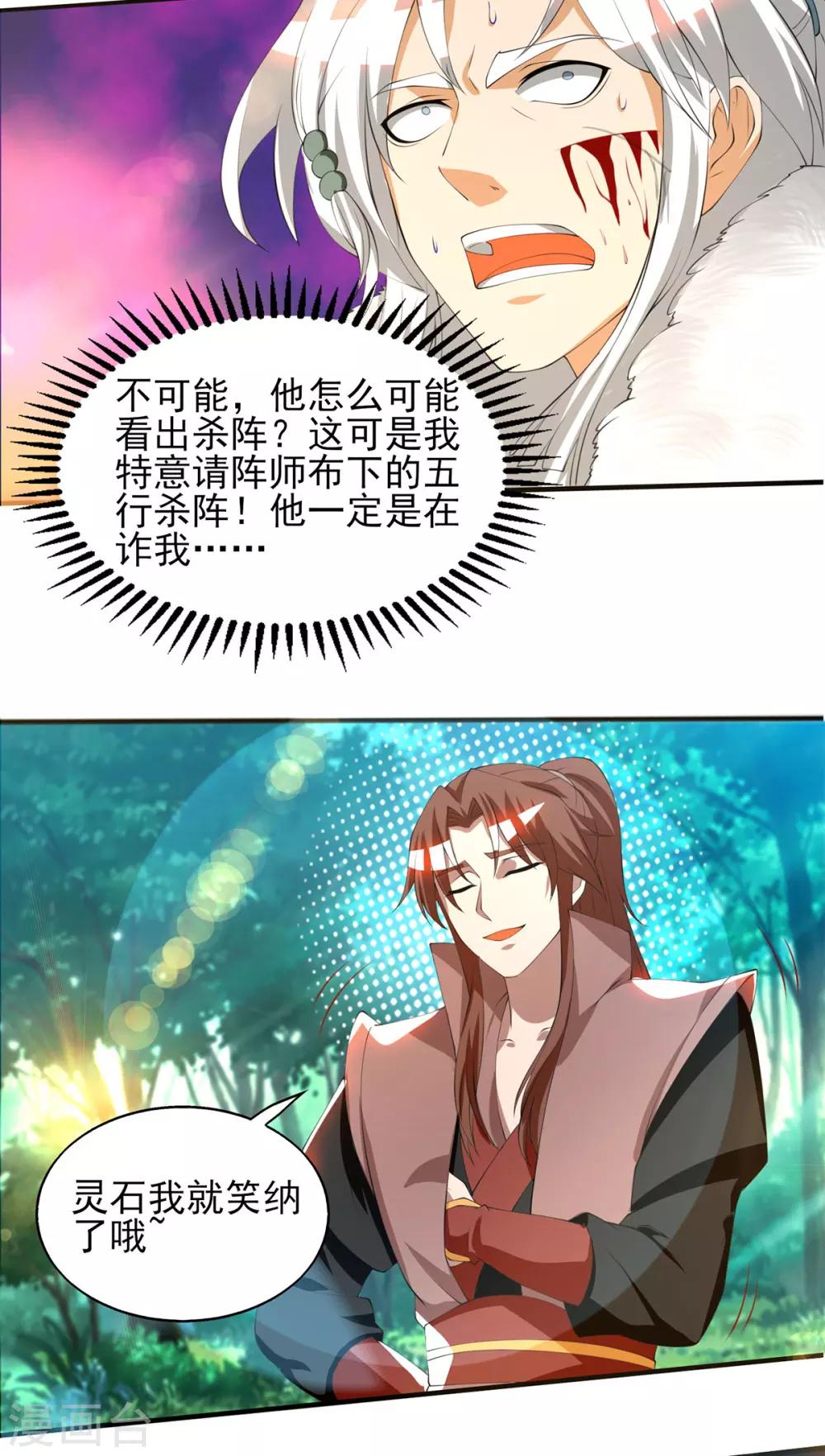 《我有九个女徒弟》第52话 闭嘴，别哔哔 第25页