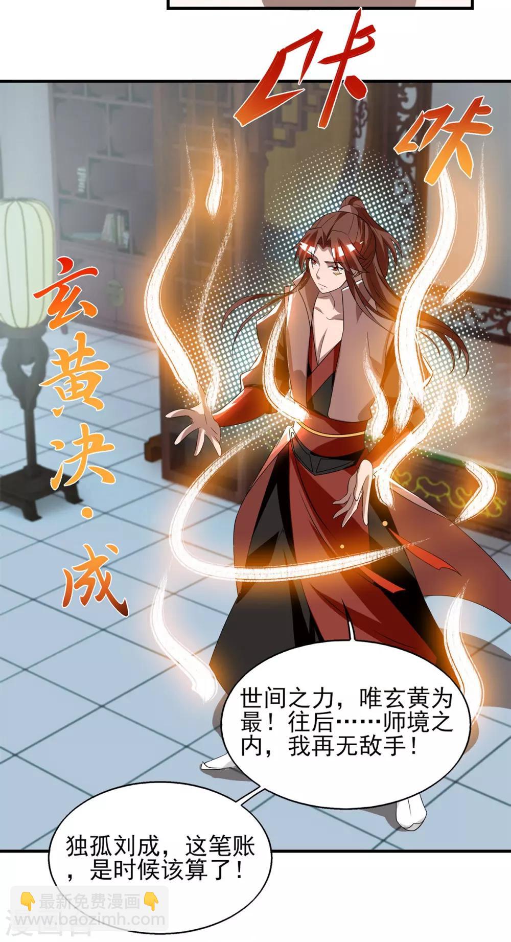《我有九个女徒弟》第52话 闭嘴，别哔哔 第4页