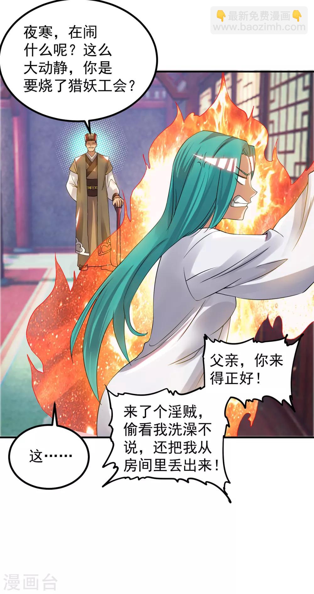 《我有九个女徒弟》第51话 你看光光了我的身体！ 第10页
