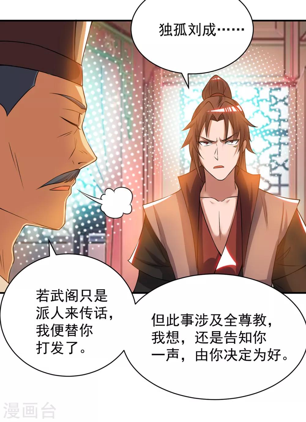 《我有九个女徒弟》第51话 你看光光了我的身体！ 第18页
