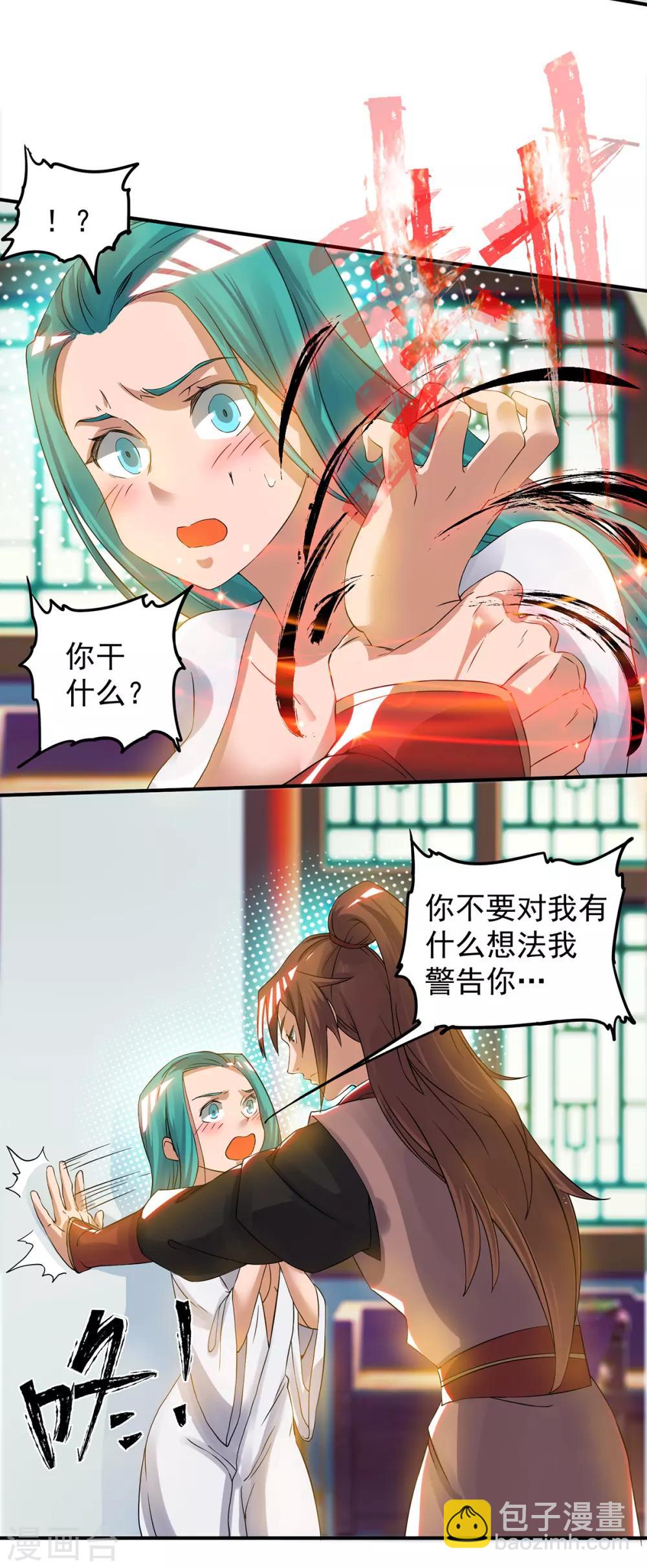 《我有九个女徒弟》第51话 你看光光了我的身体！ 第7页