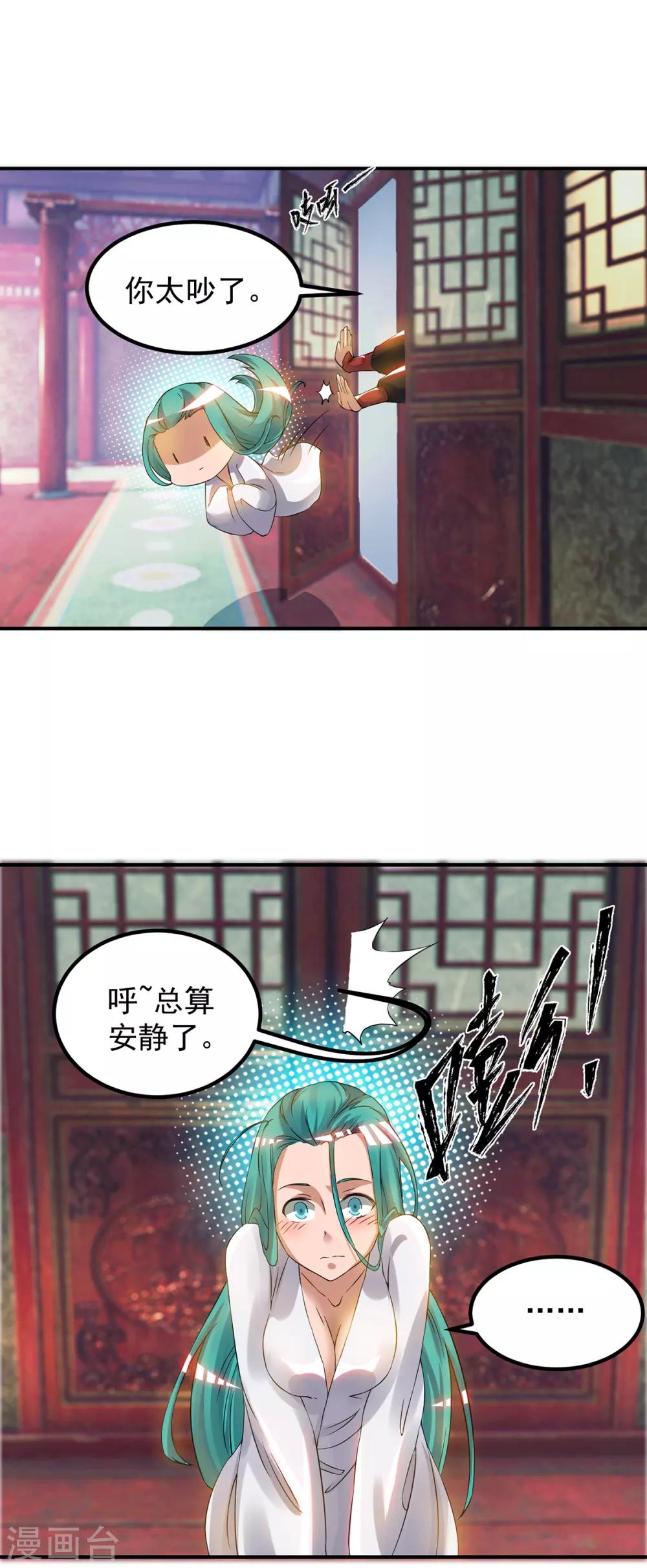 《我有九个女徒弟》第51话 你看光光了我的身体！ 第8页