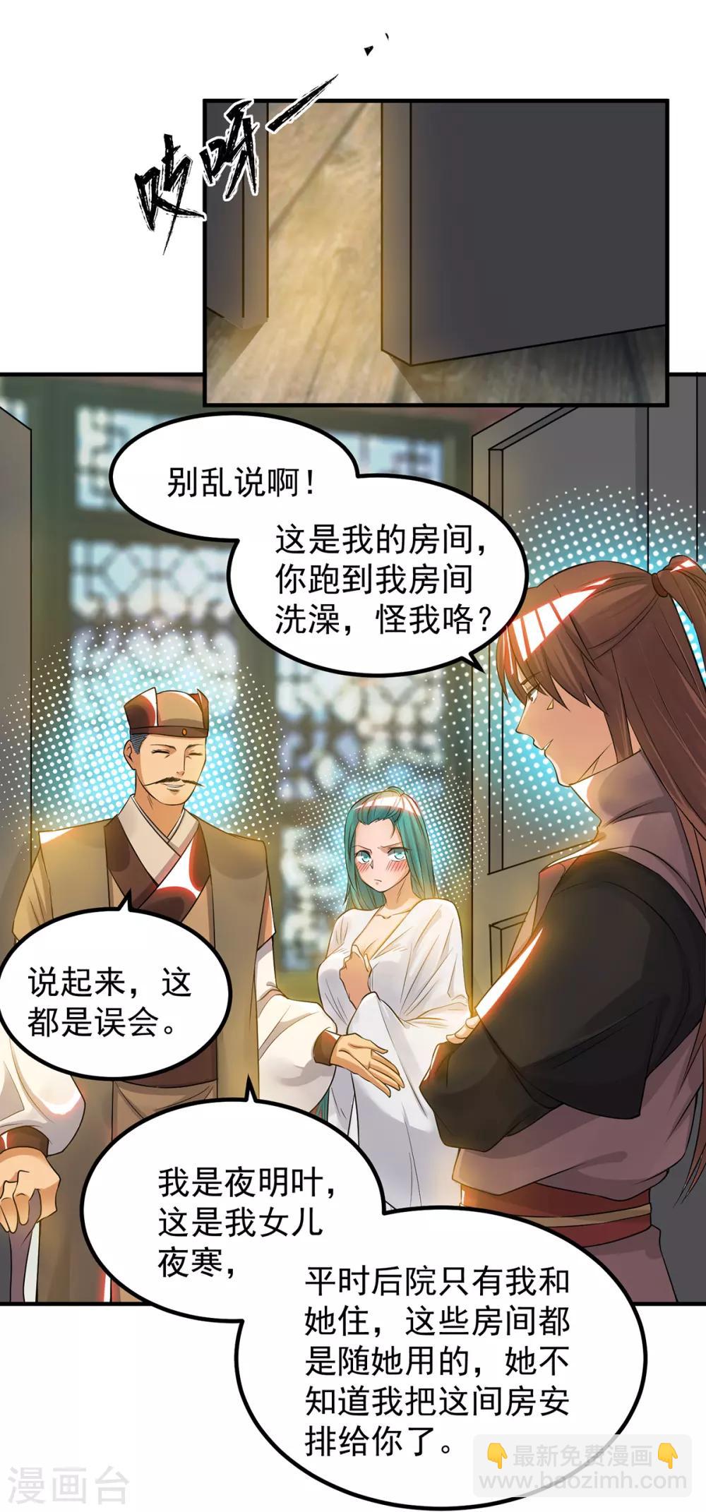 《我有九个女徒弟》第51话 你看光光了我的身体！ 第11页
