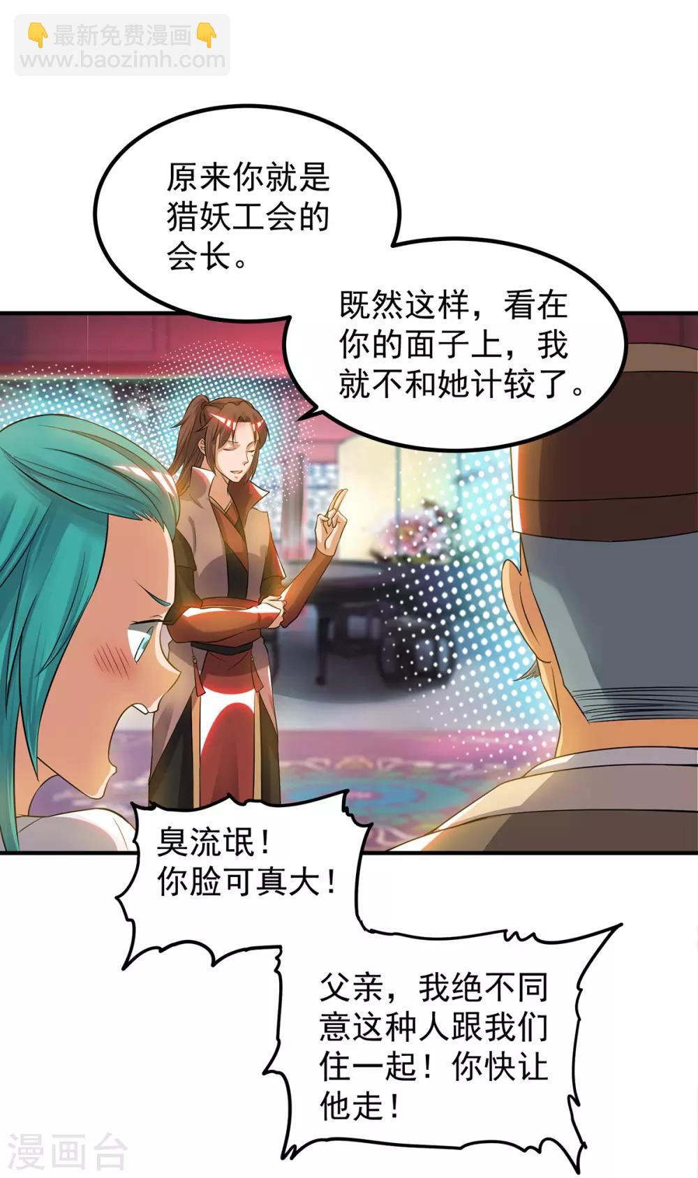 《我有九个女徒弟》第51话 你看光光了我的身体！ 第12页