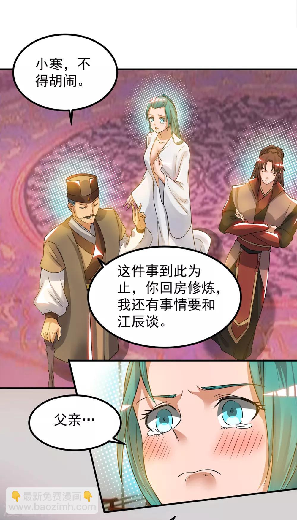 《我有九个女徒弟》第51话 你看光光了我的身体！ 第13页