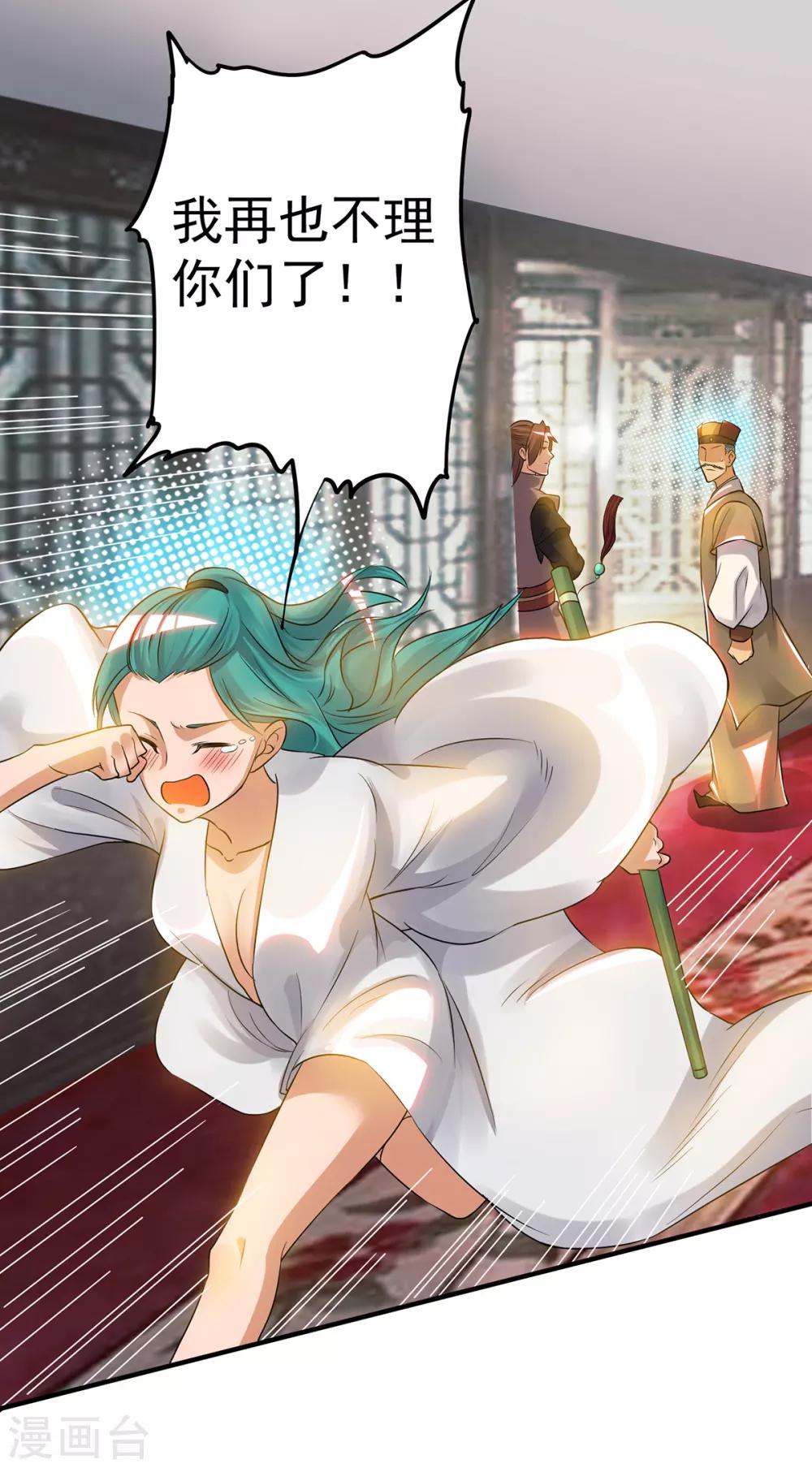 《我有九个女徒弟》第51话 你看光光了我的身体！ 第14页