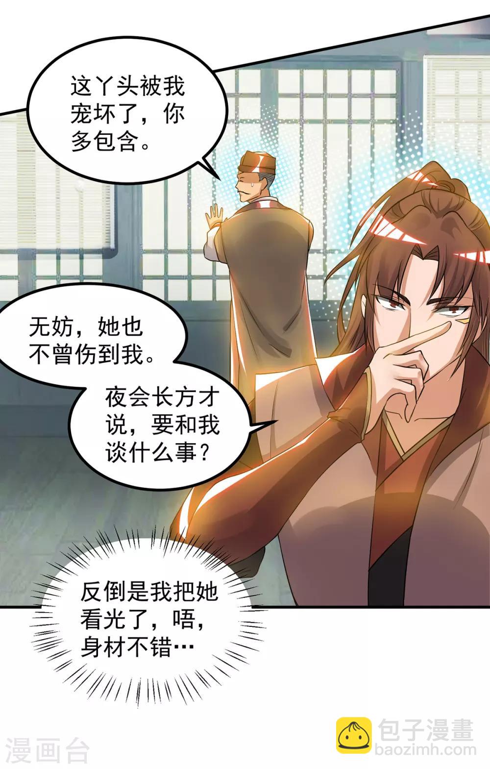 《我有九个女徒弟》第51话 你看光光了我的身体！ 第15页