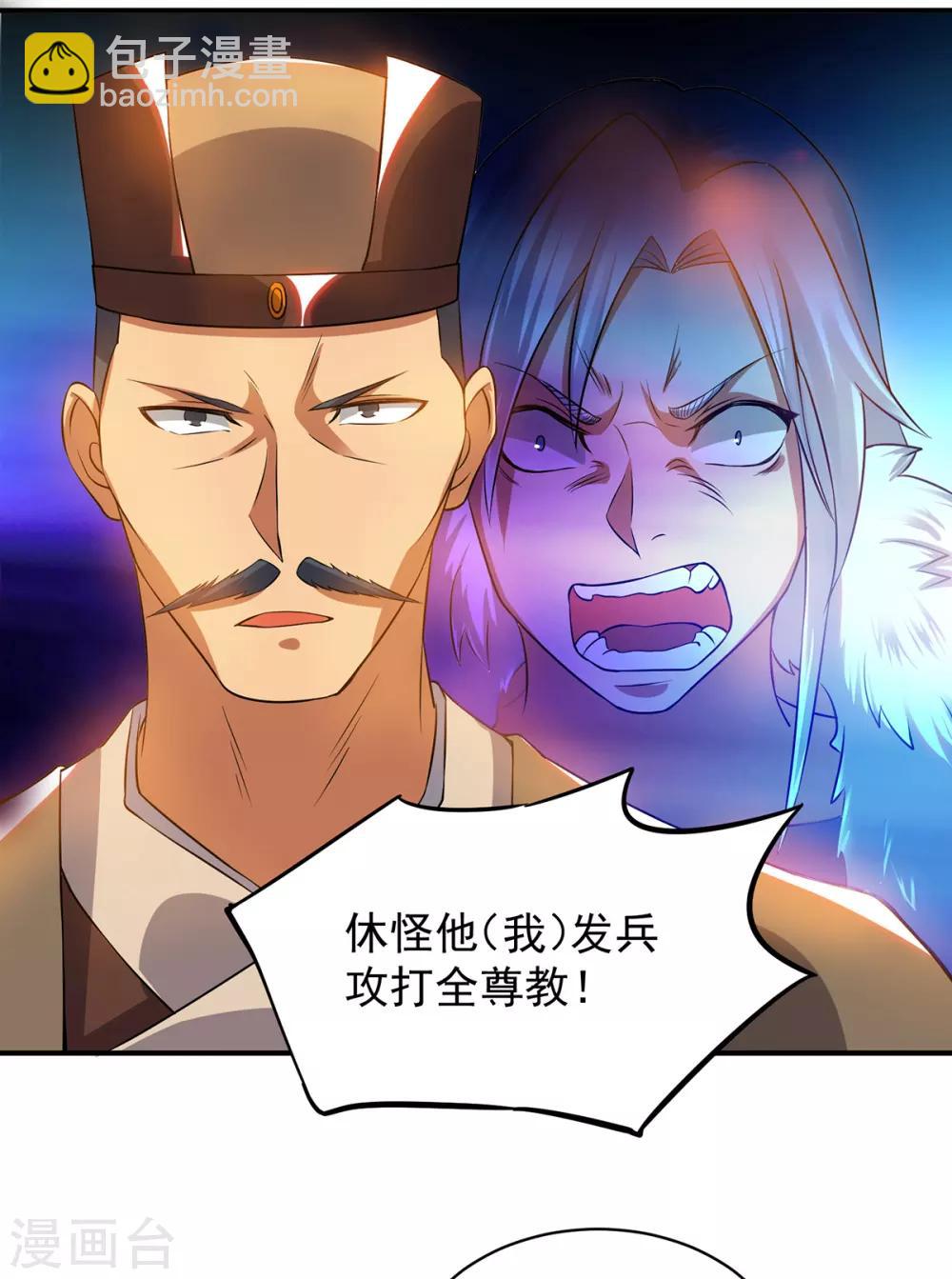 《我有九个女徒弟》第51话 你看光光了我的身体！ 第17页