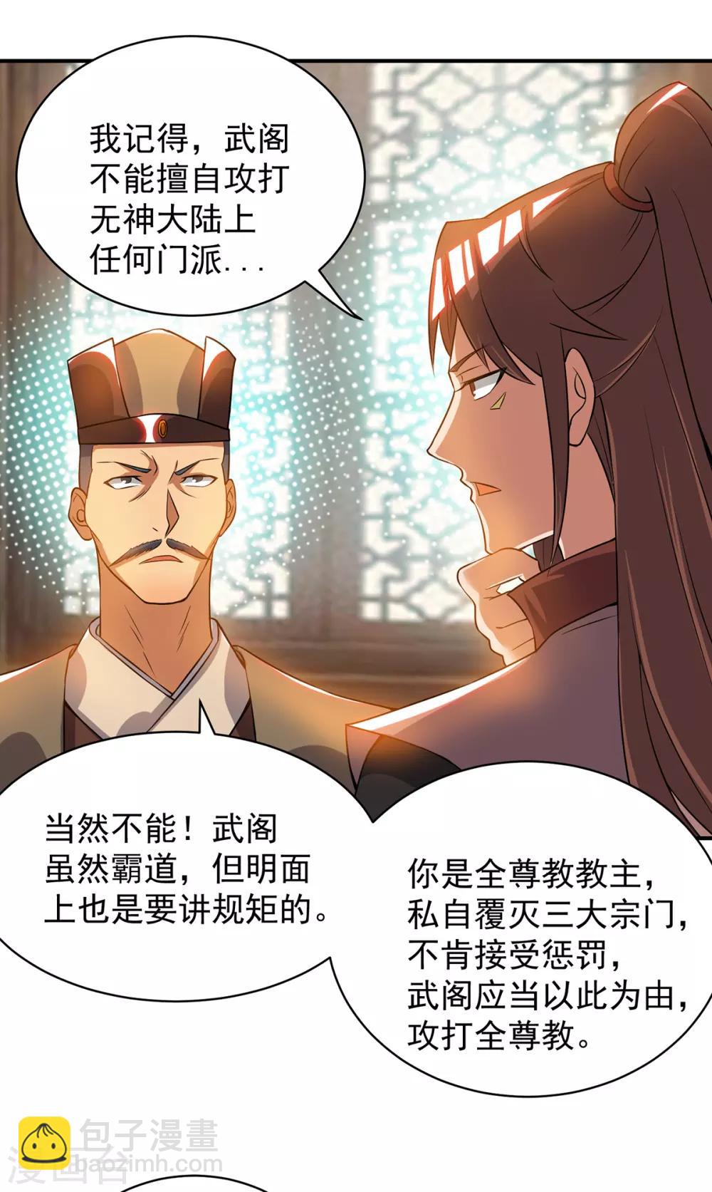《我有九个女徒弟》第51话 你看光光了我的身体！ 第19页