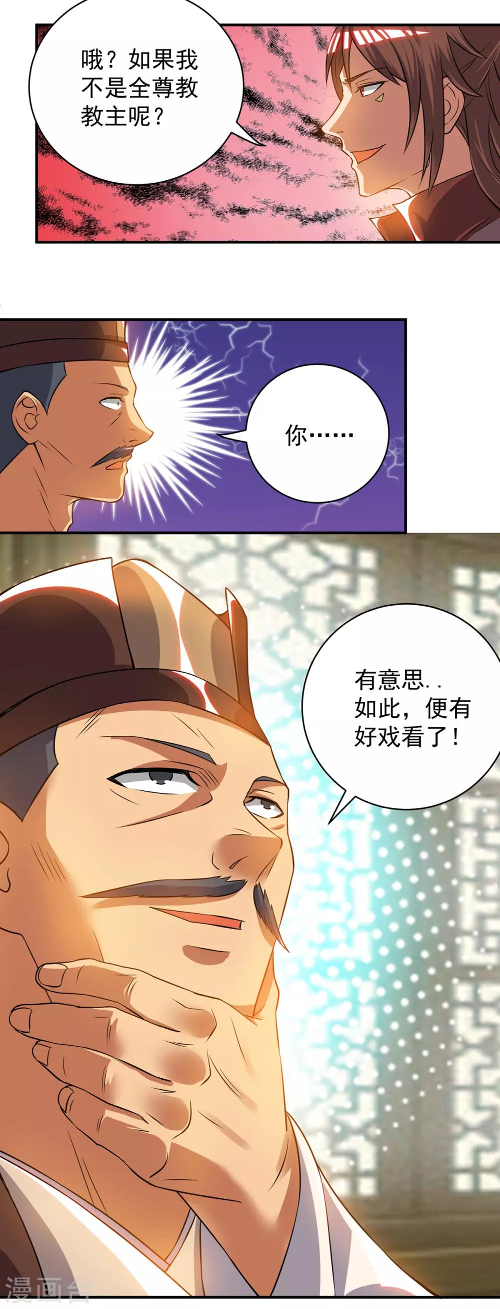 《我有九个女徒弟》第51话 你看光光了我的身体！ 第20页