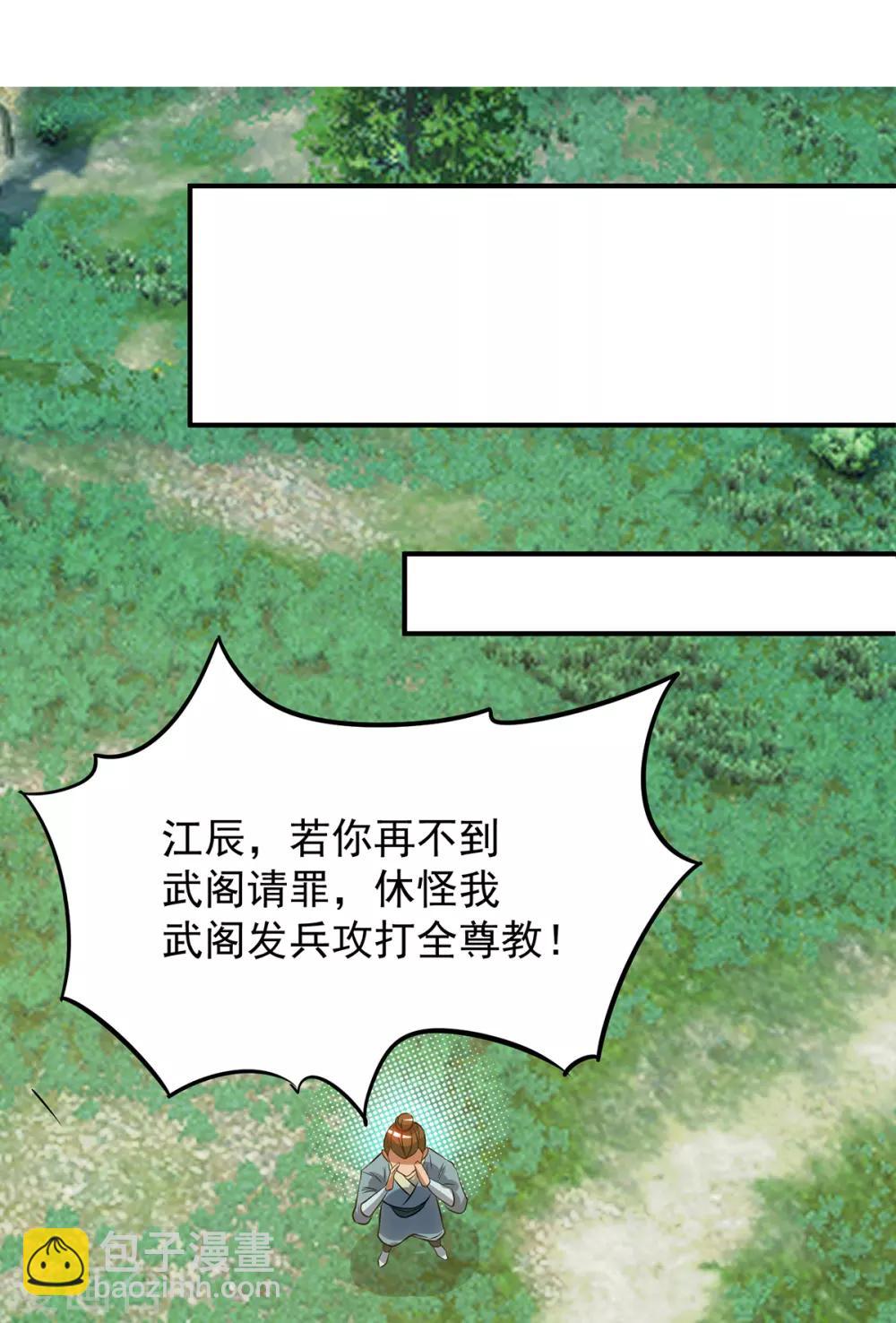 《我有九个女徒弟》第51话 你看光光了我的身体！ 第21页