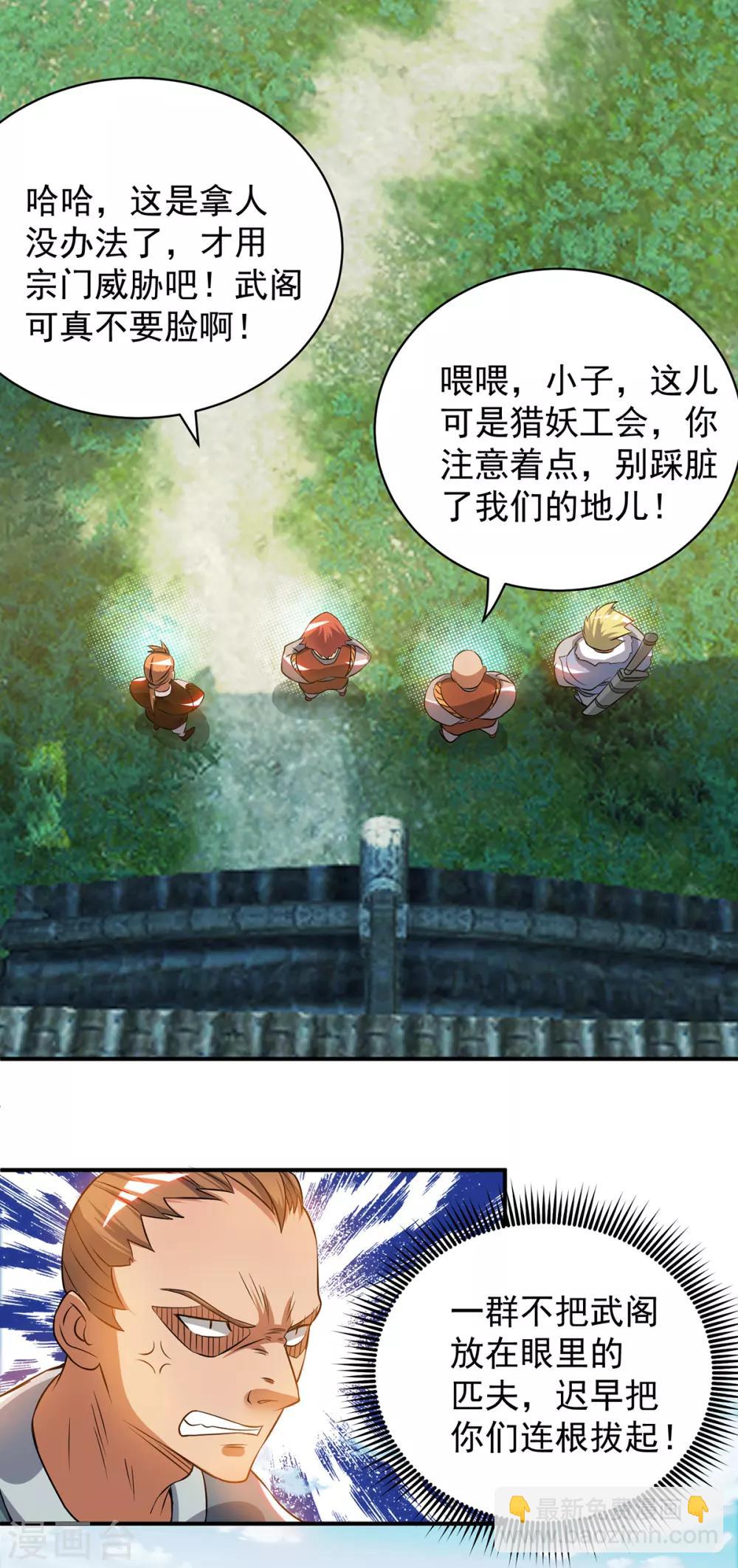 《我有九个女徒弟》第51话 你看光光了我的身体！ 第22页