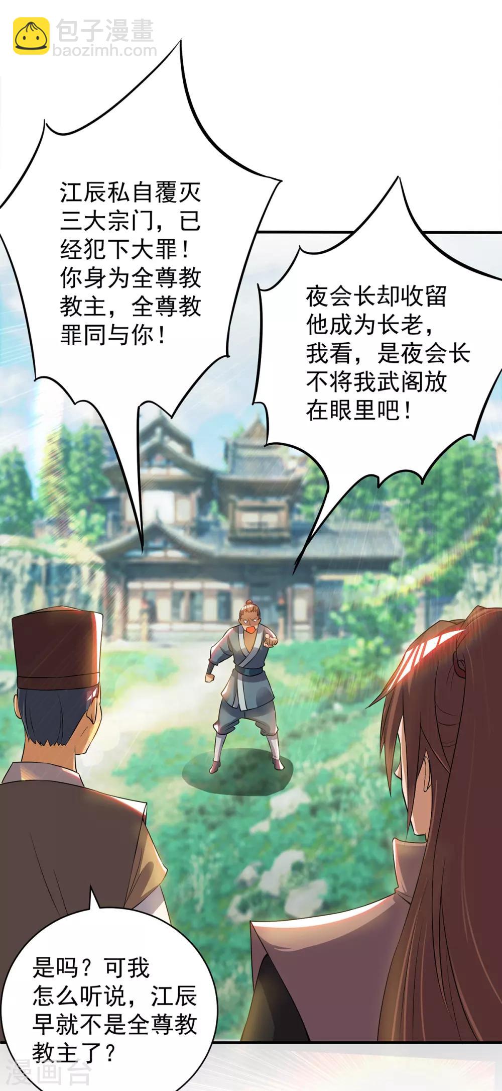 《我有九个女徒弟》第51话 你看光光了我的身体！ 第25页