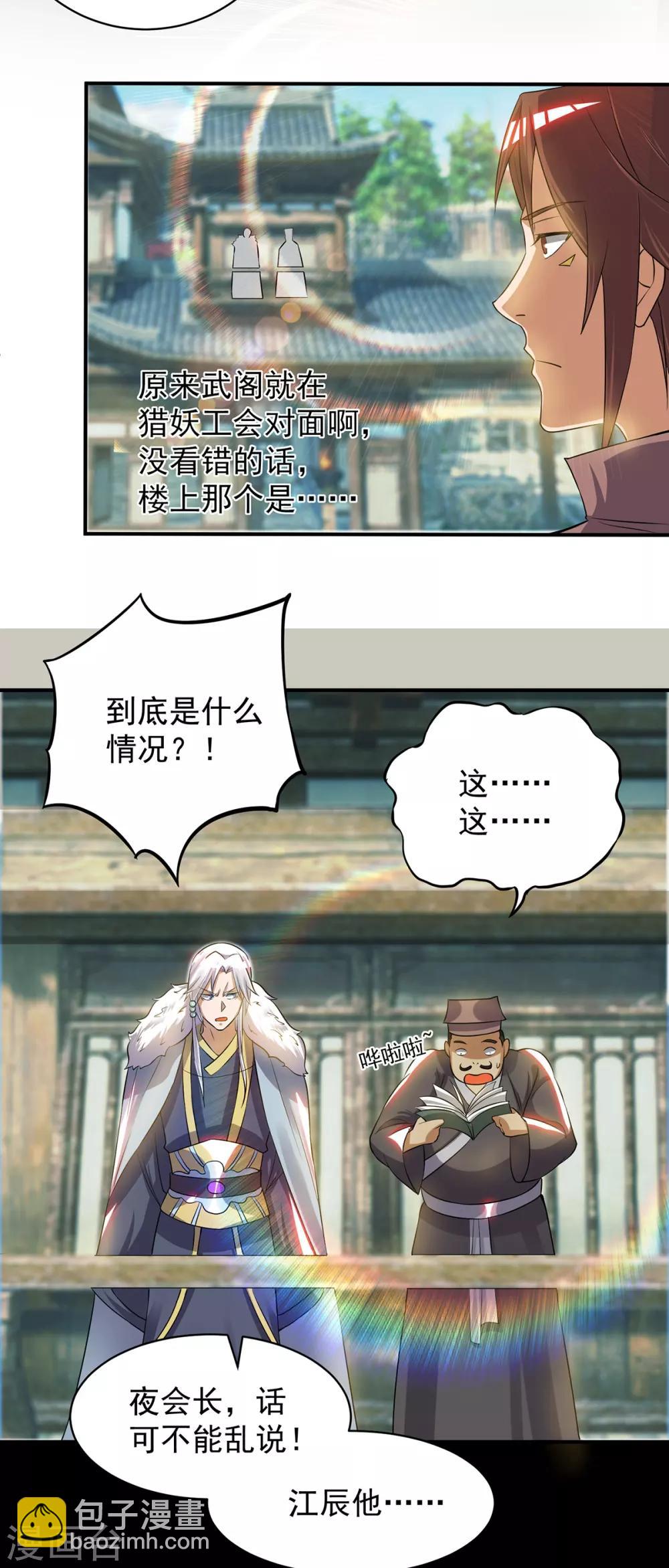 《我有九个女徒弟》第51话 你看光光了我的身体！ 第26页