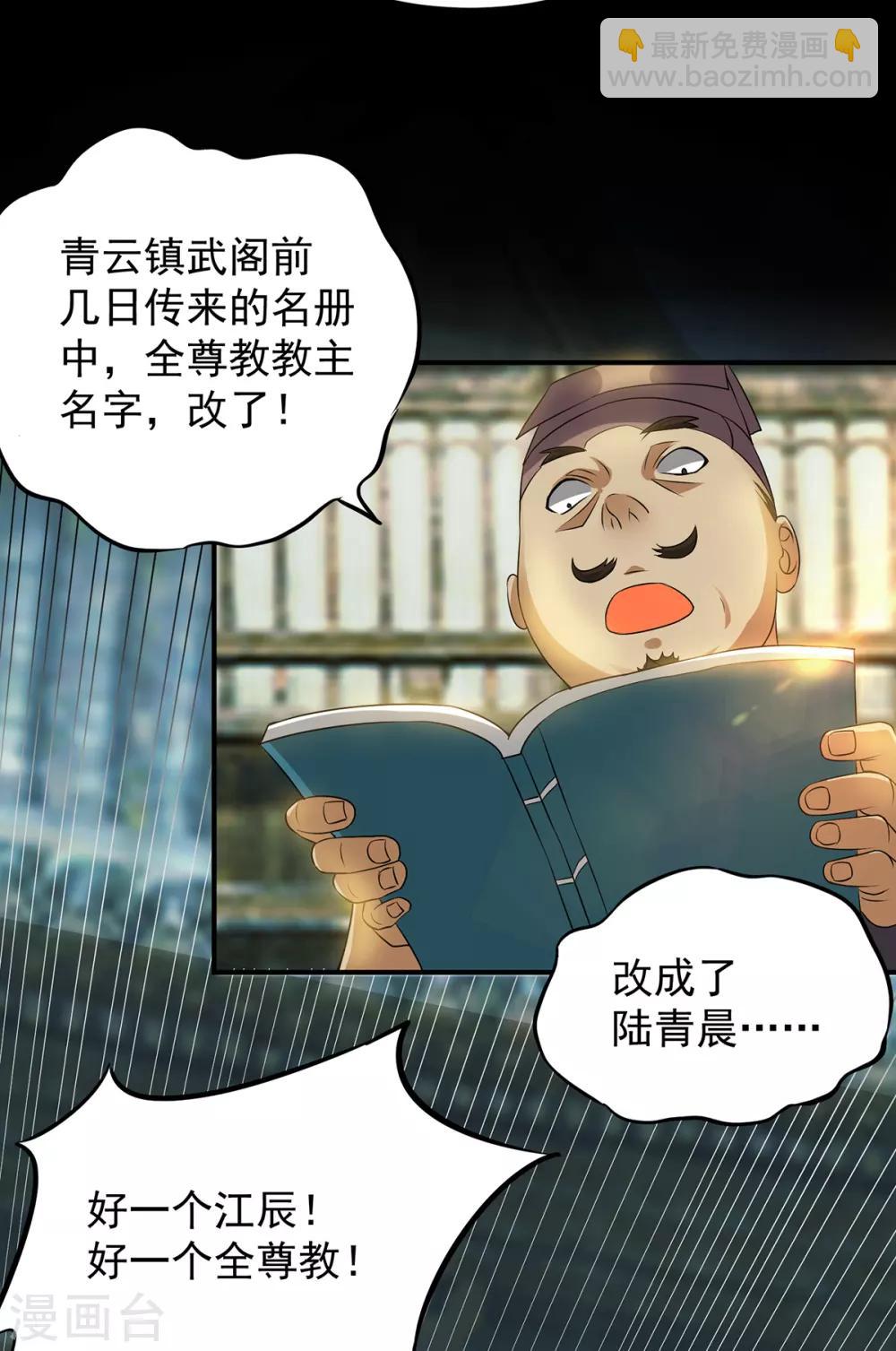 《我有九个女徒弟》第51话 你看光光了我的身体！ 第27页
