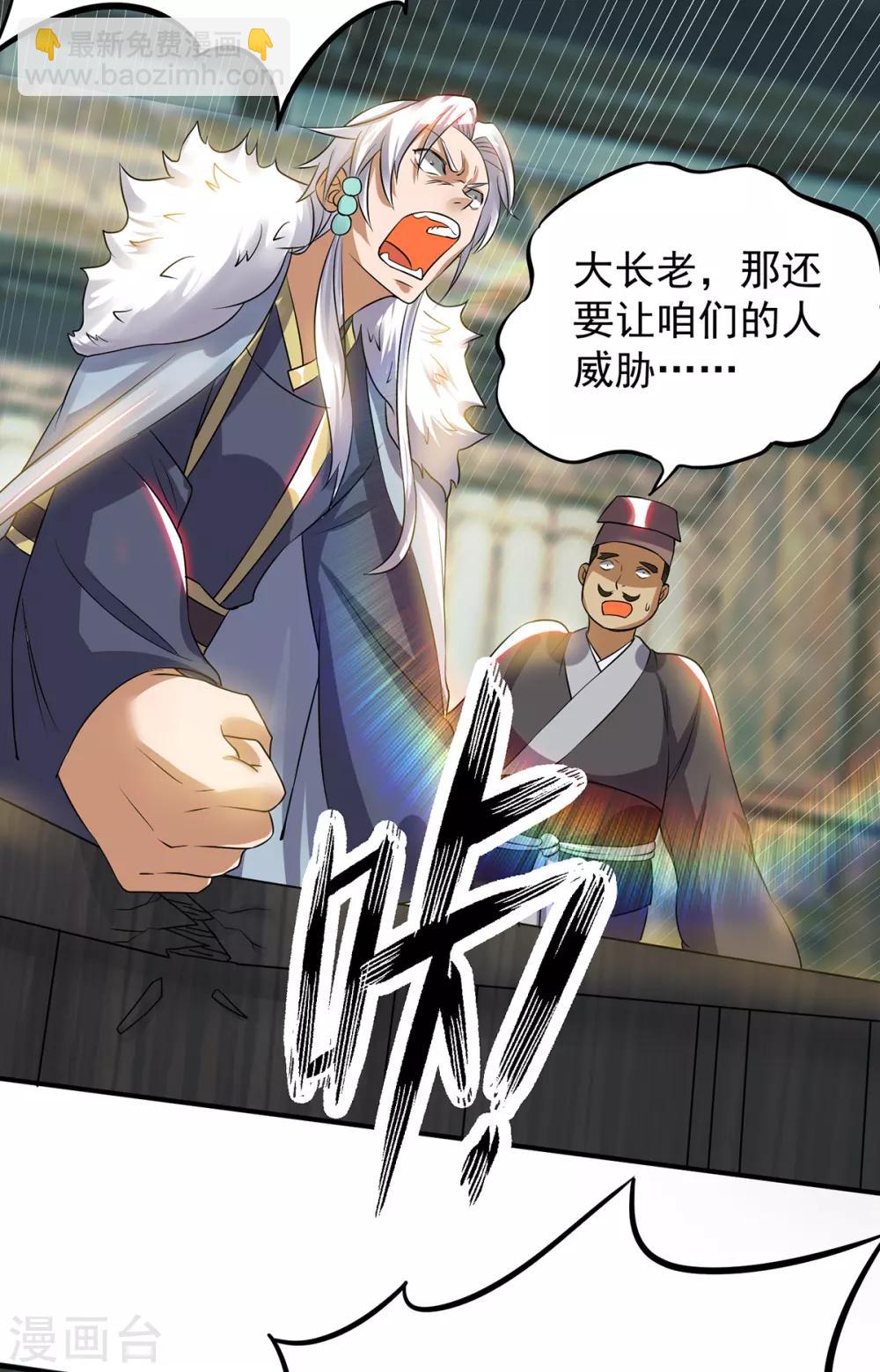 《我有九个女徒弟》第51话 你看光光了我的身体！ 第28页