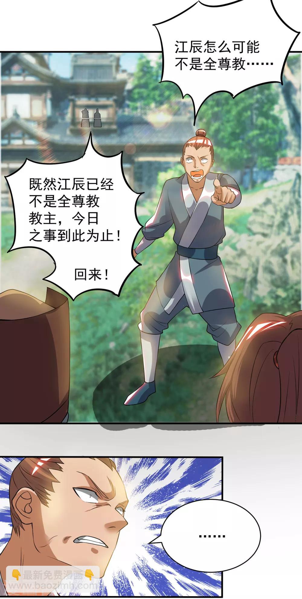 《我有九个女徒弟》第51话 你看光光了我的身体！ 第30页