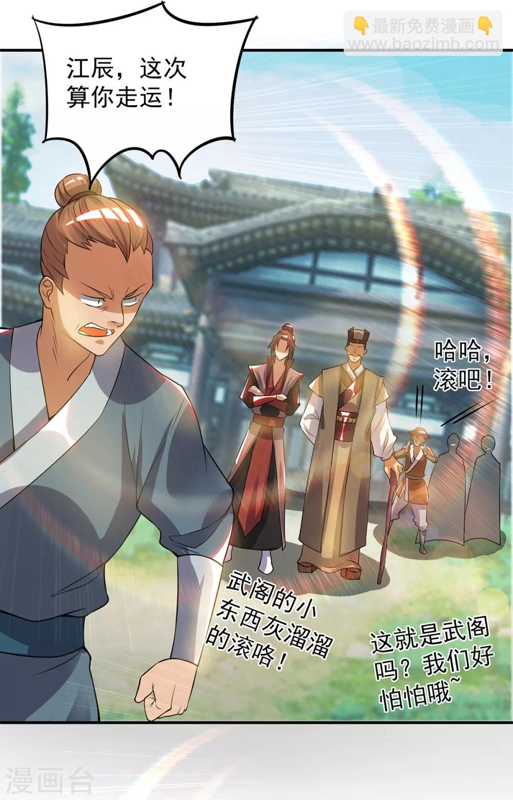 《我有九个女徒弟》第51话 你看光光了我的身体！ 第31页